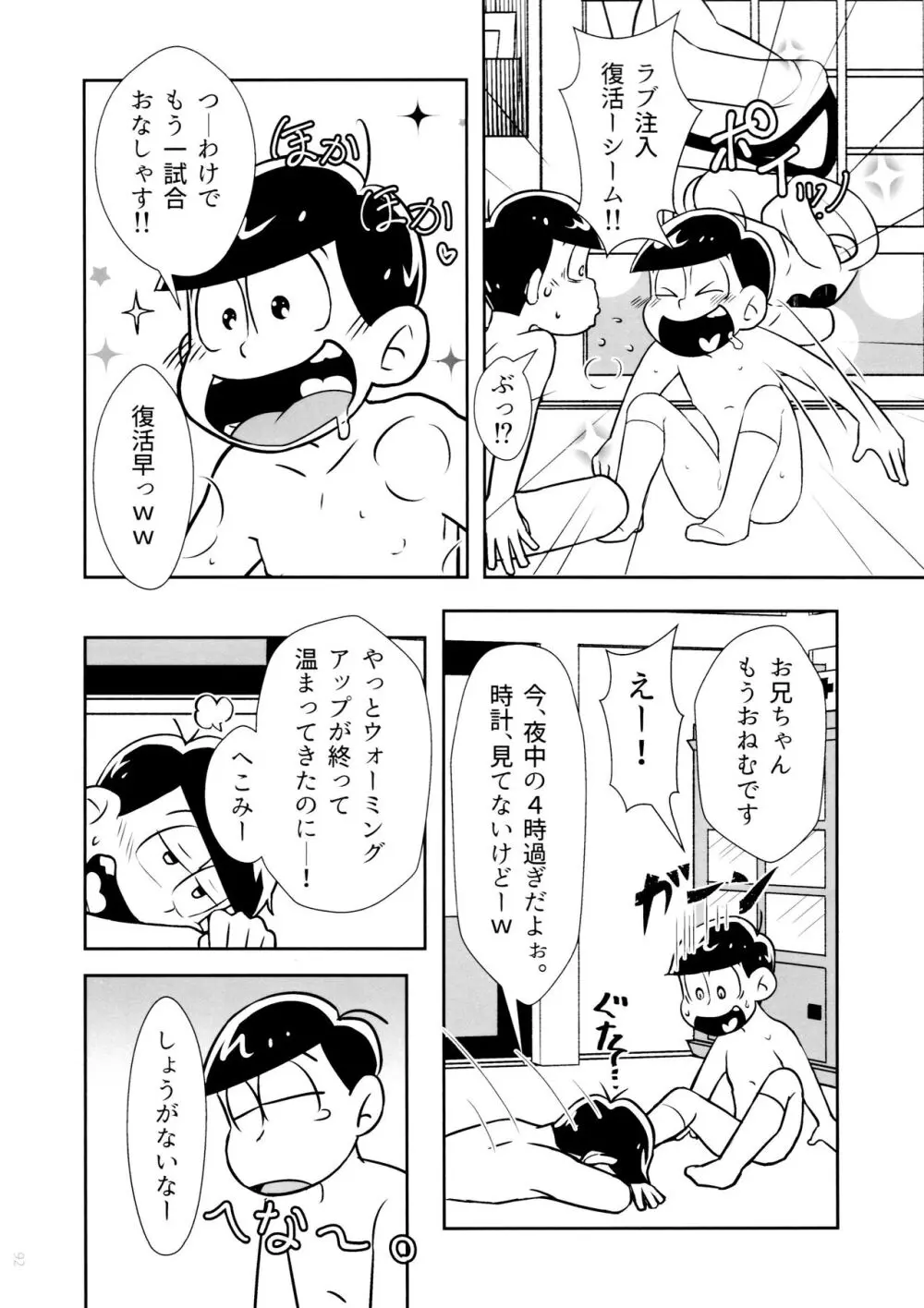 半熟とろとろオムライス ～あぁもう我慢できない～ Page.92