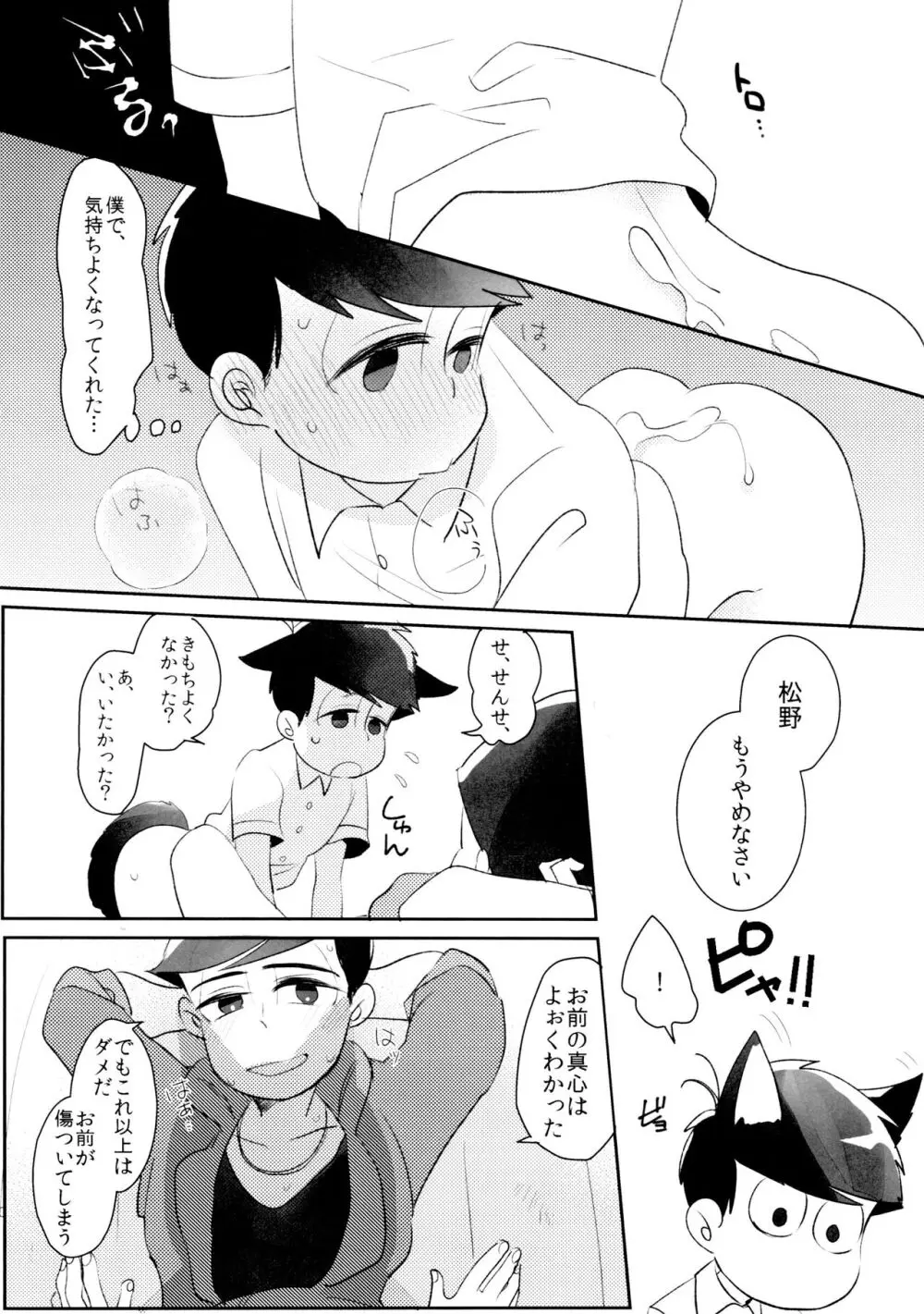 体育倉庫のまつのくんとまつのせんせい Page.10