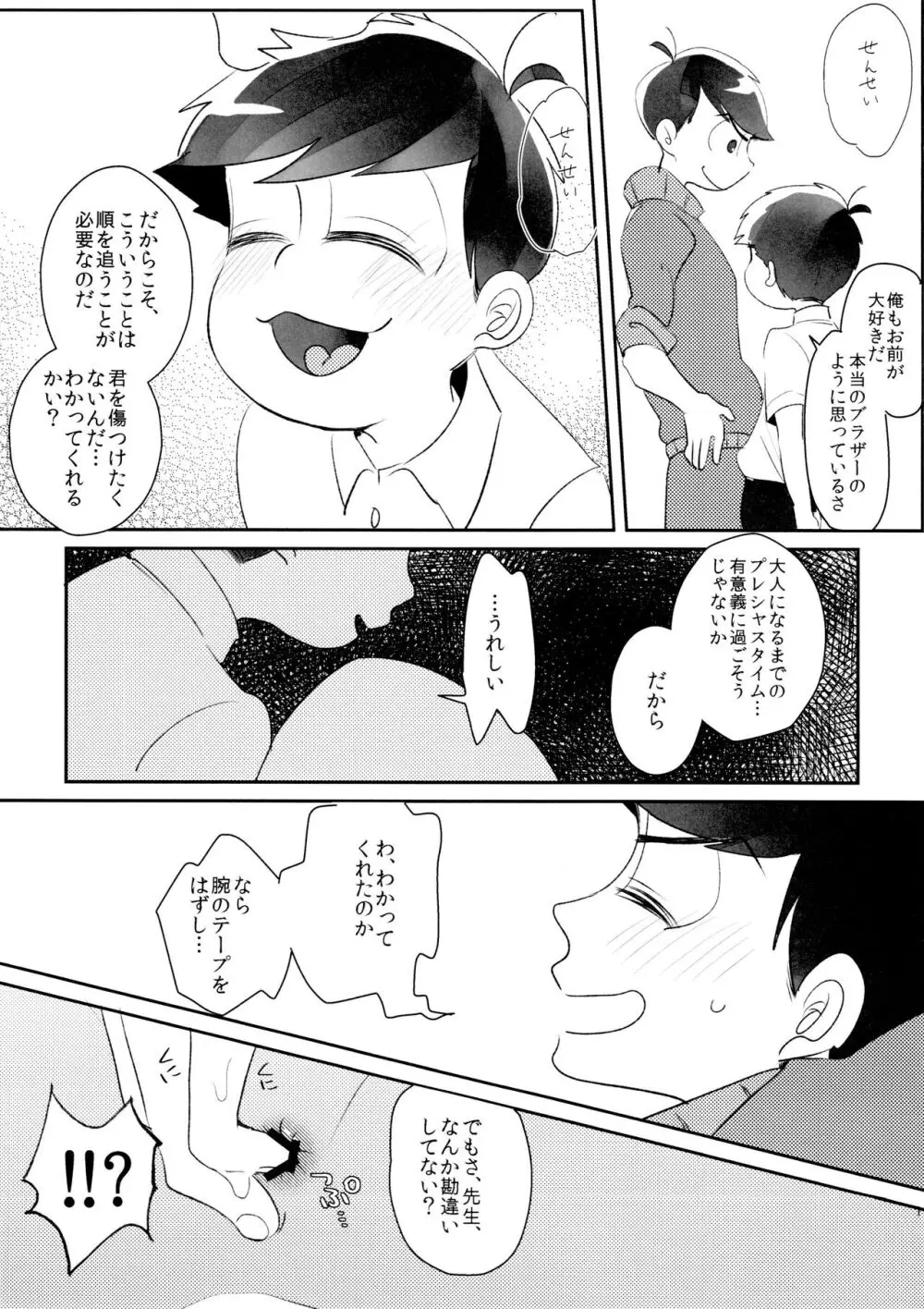 体育倉庫のまつのくんとまつのせんせい Page.11