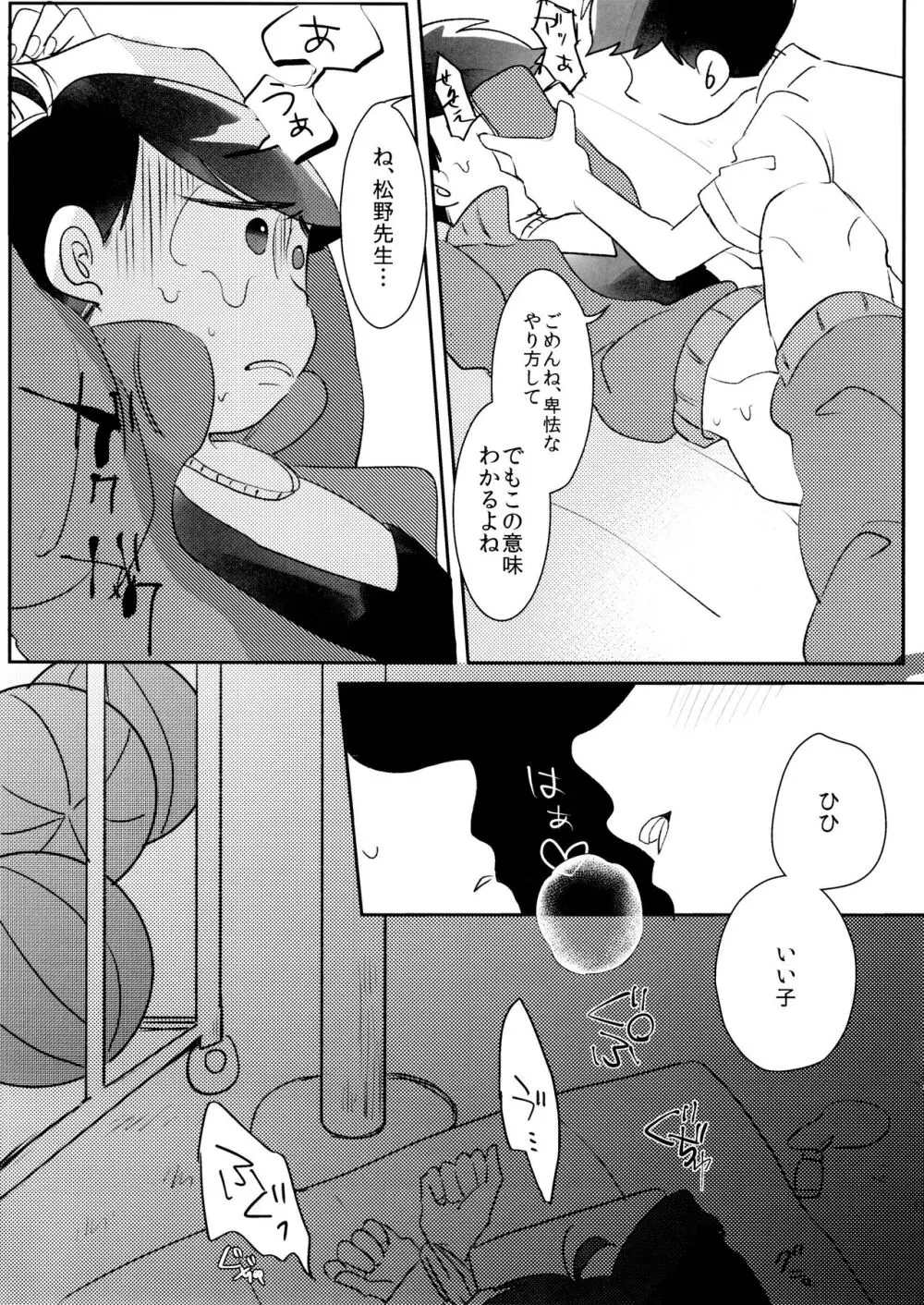 体育倉庫のまつのくんとまつのせんせい Page.13