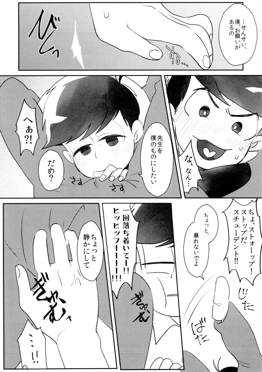 体育倉庫のまつのくんとまつのせんせい Page.6