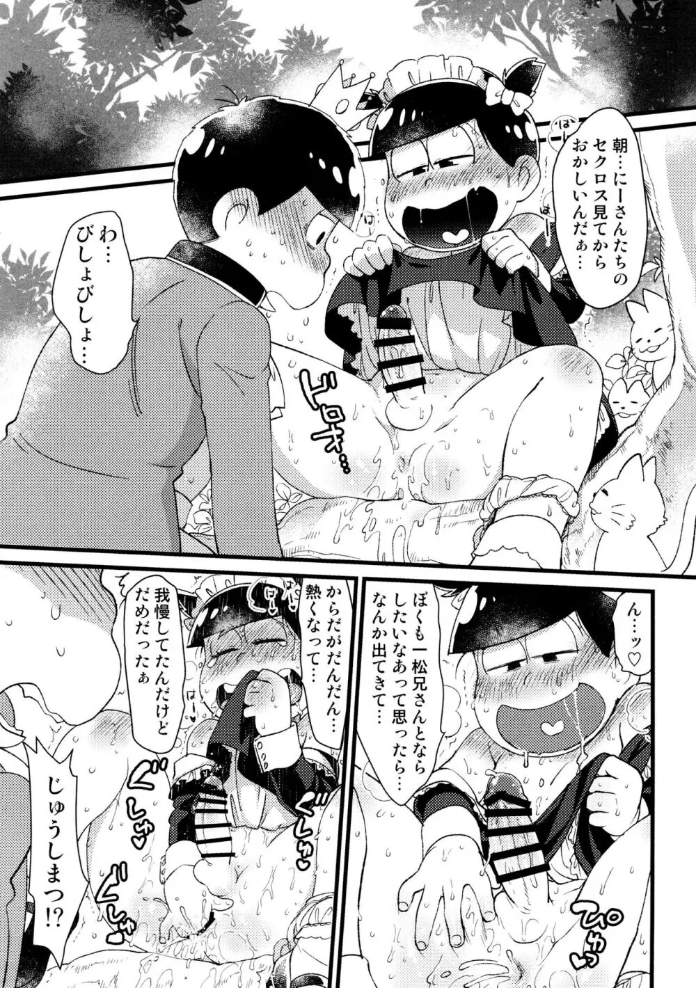 運命と出会いました Page.9