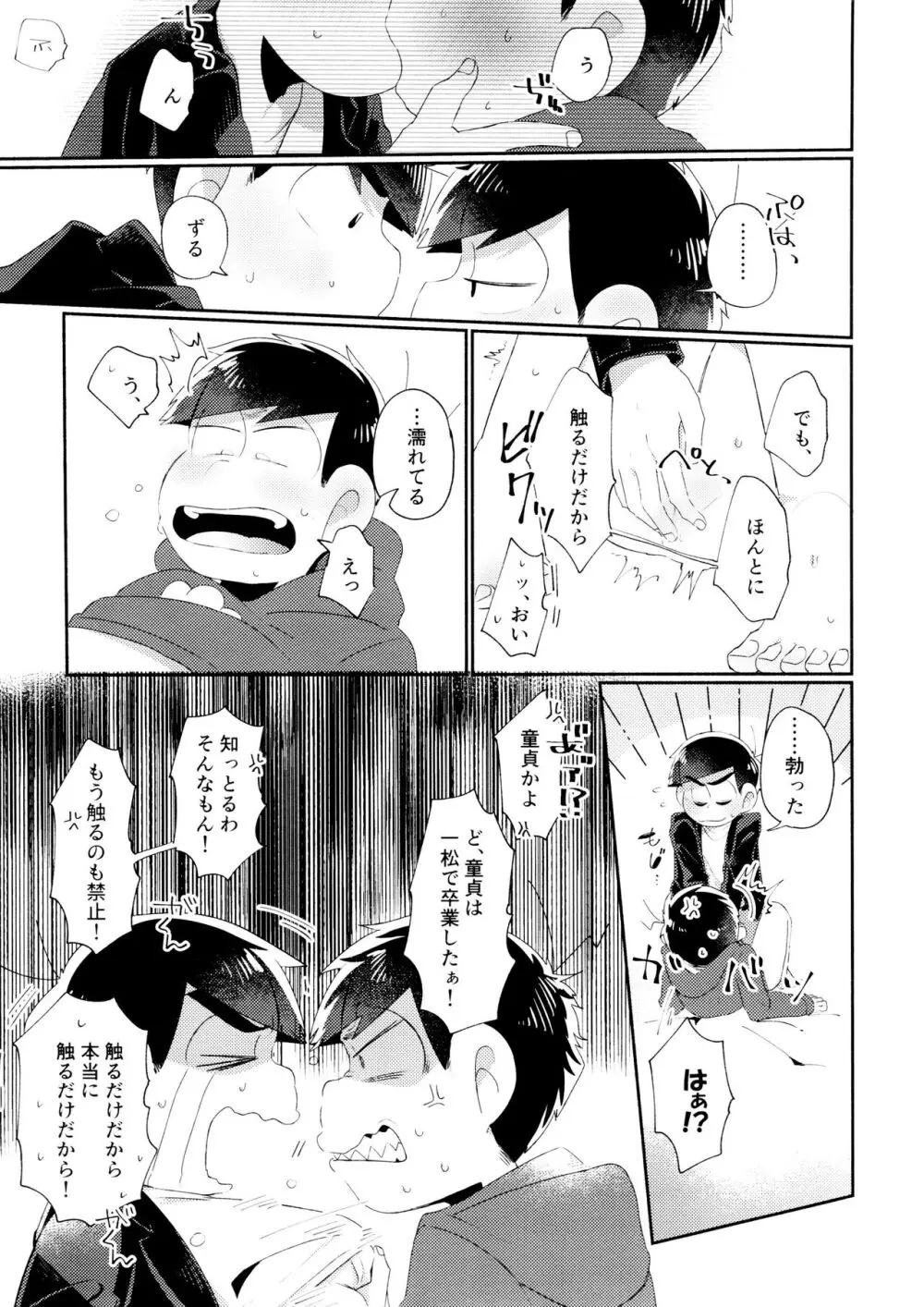 今夜は絶対、攻めがいい！ Page.11