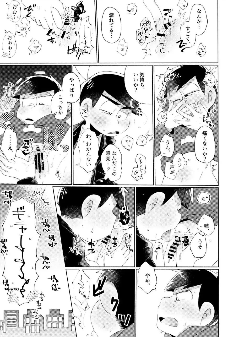 今夜は絶対、攻めがいい！ Page.13