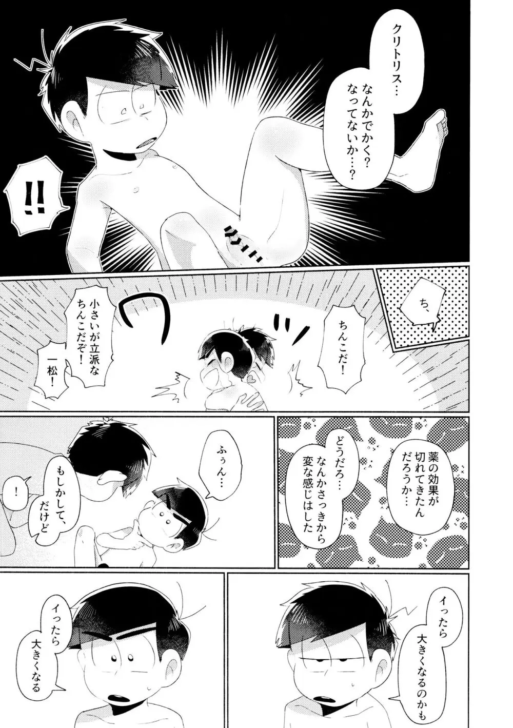 今夜は絶対、攻めがいい！ Page.19