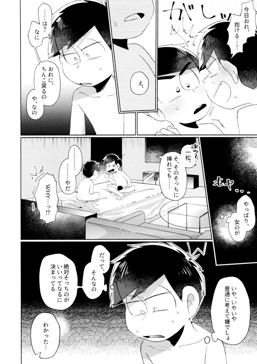 今夜は絶対、攻めがいい！ Page.20