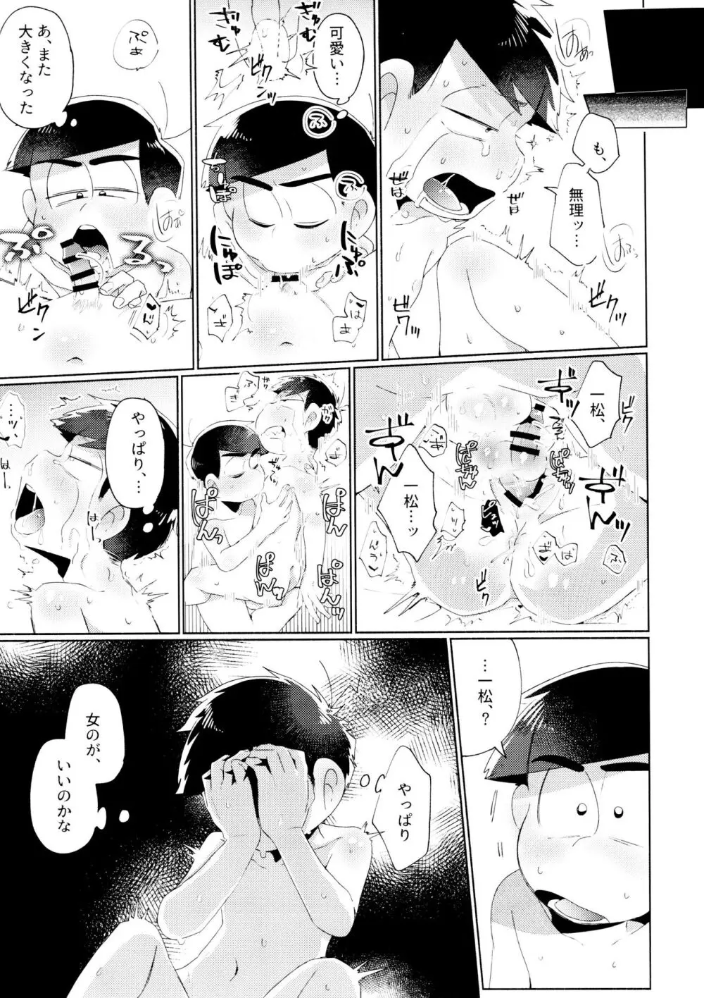 今夜は絶対、攻めがいい！ Page.23