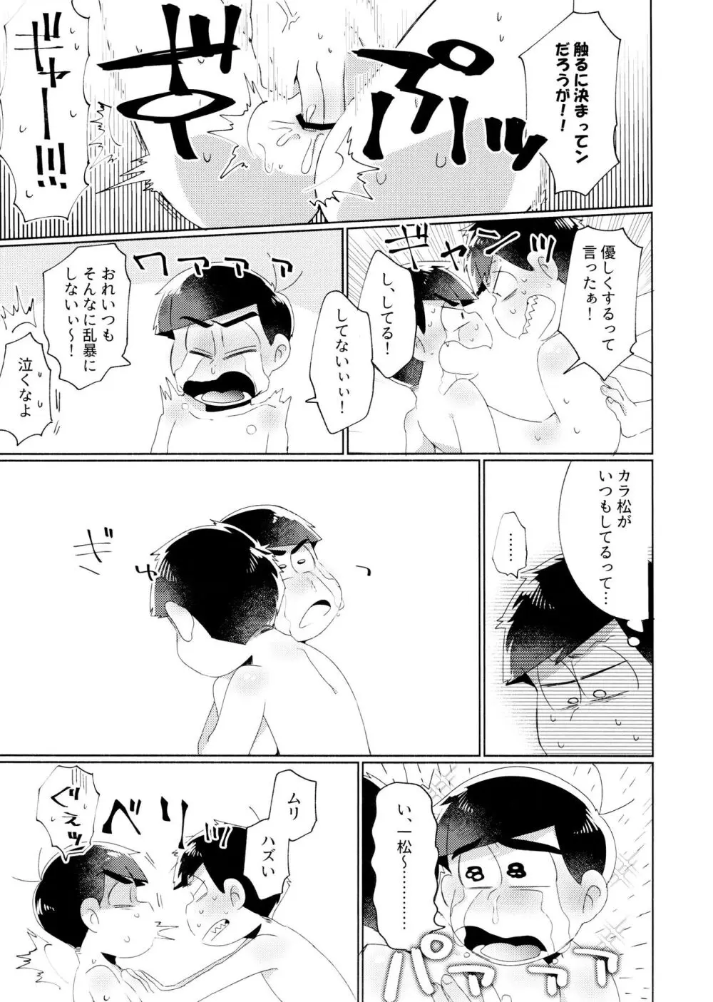 今夜は絶対、攻めがいい！ Page.31