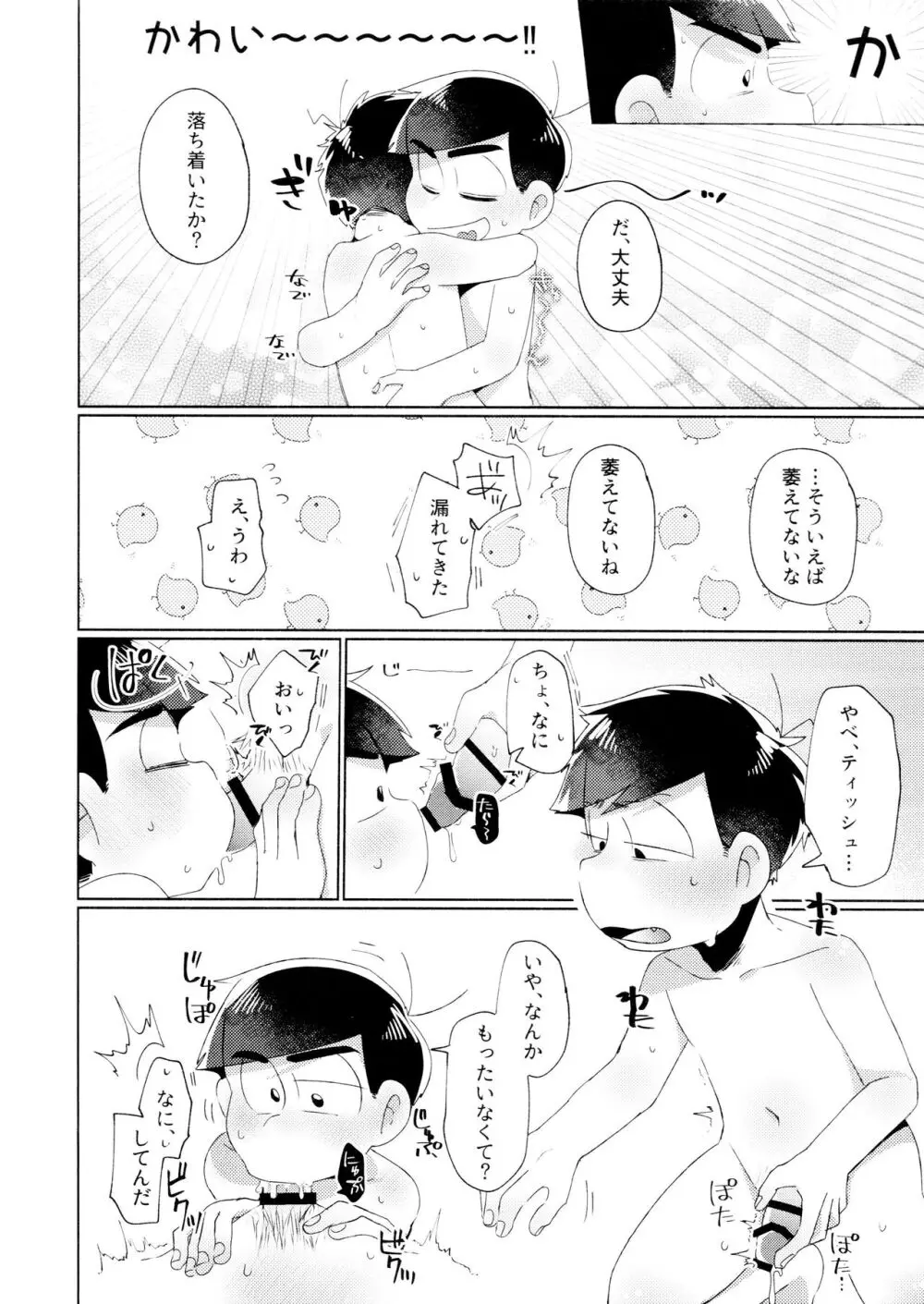 今夜は絶対、攻めがいい！ Page.38