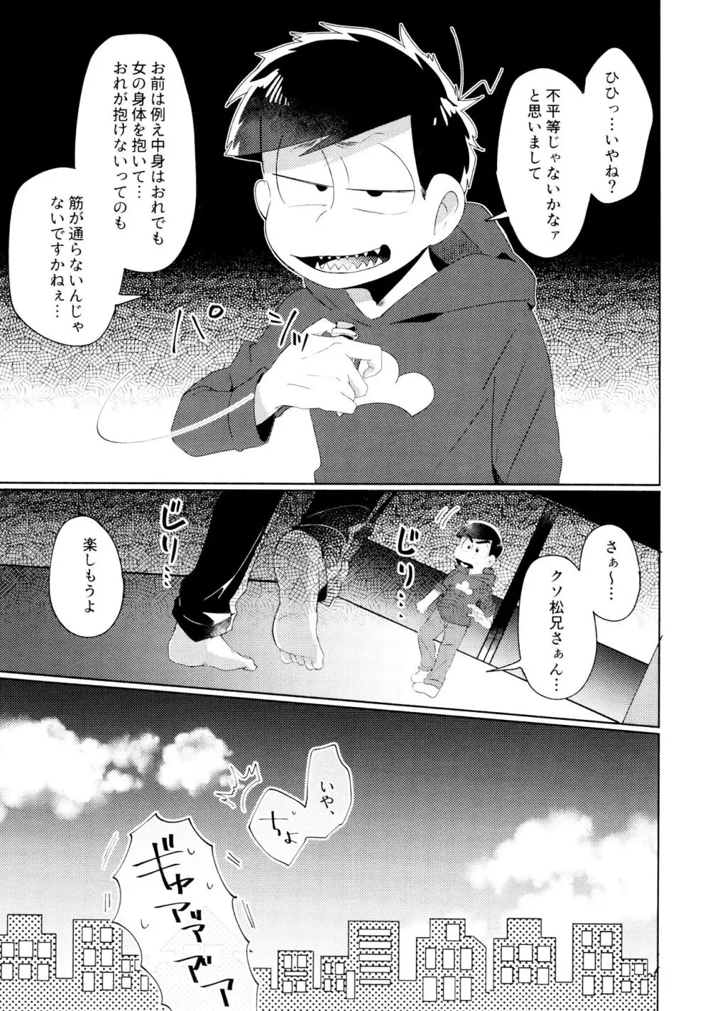 今夜は絶対、攻めがいい！ Page.47