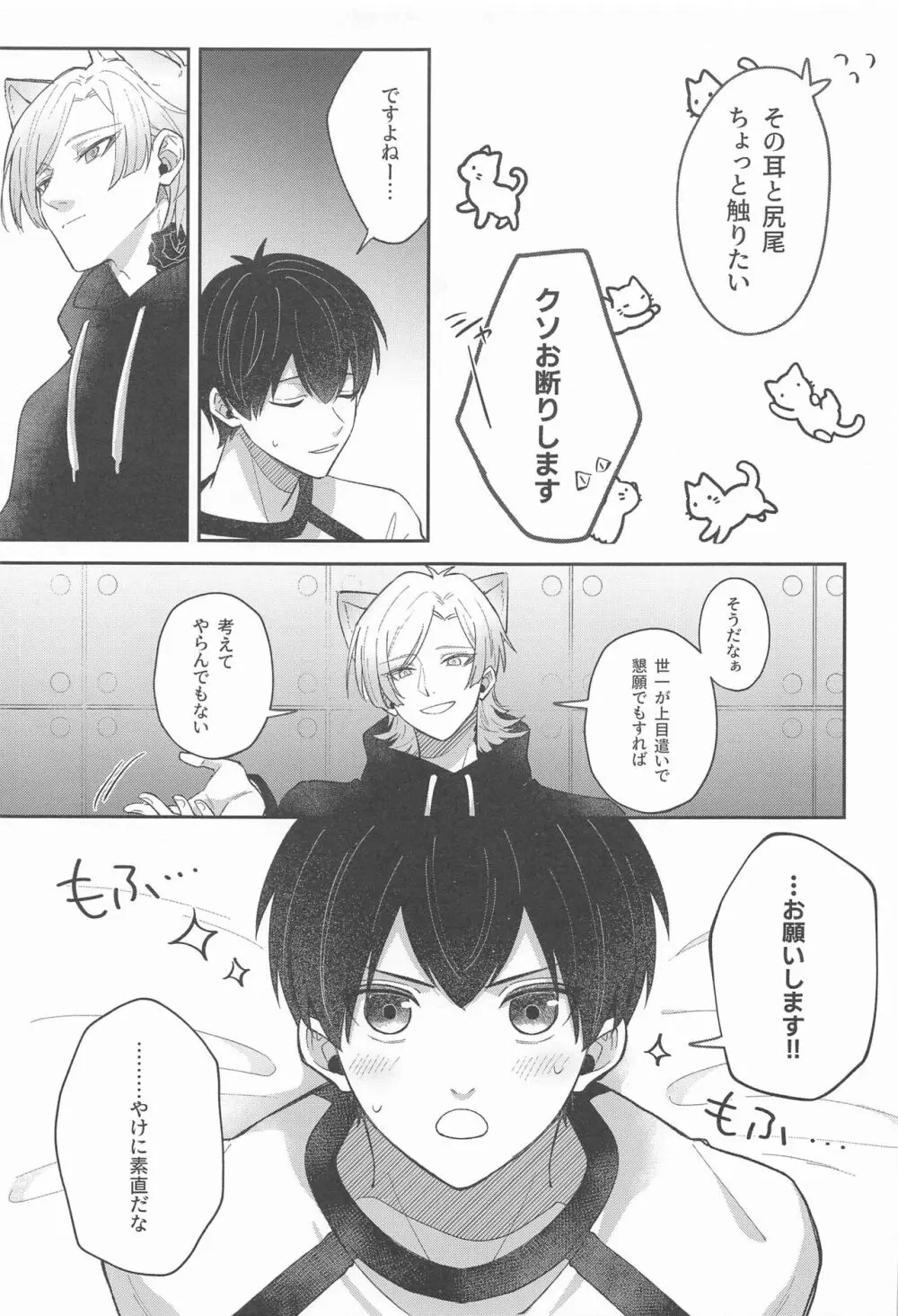 猫もけだものなので Page.11