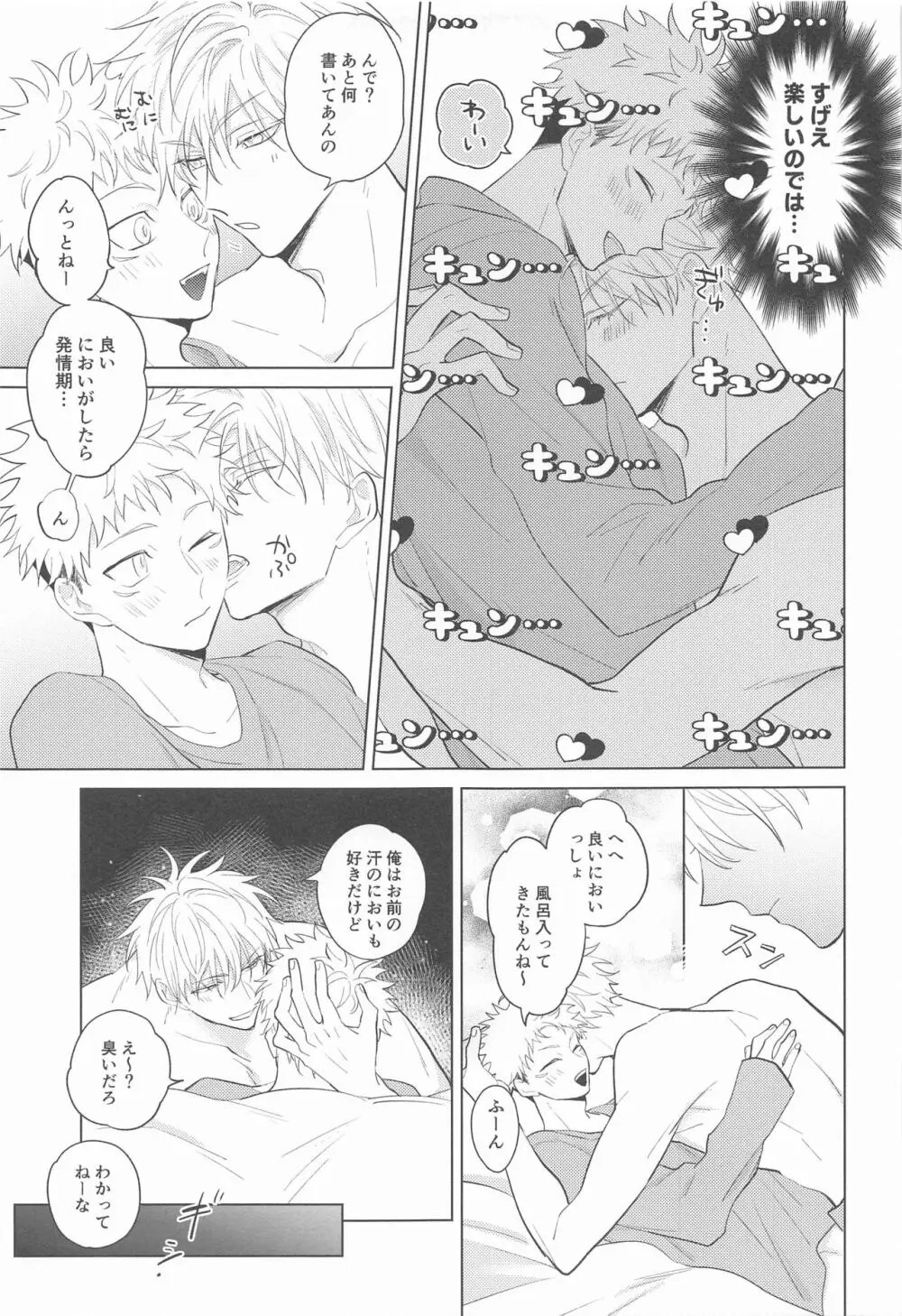 五条先輩♡俺とオメガバごっこしよ♡ Page.10
