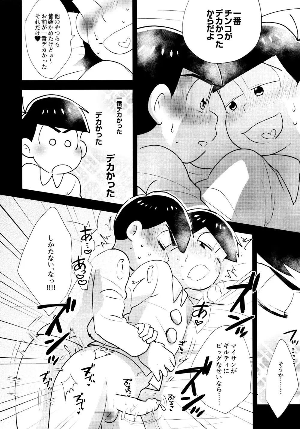 兄が隣で眠れない Page.12