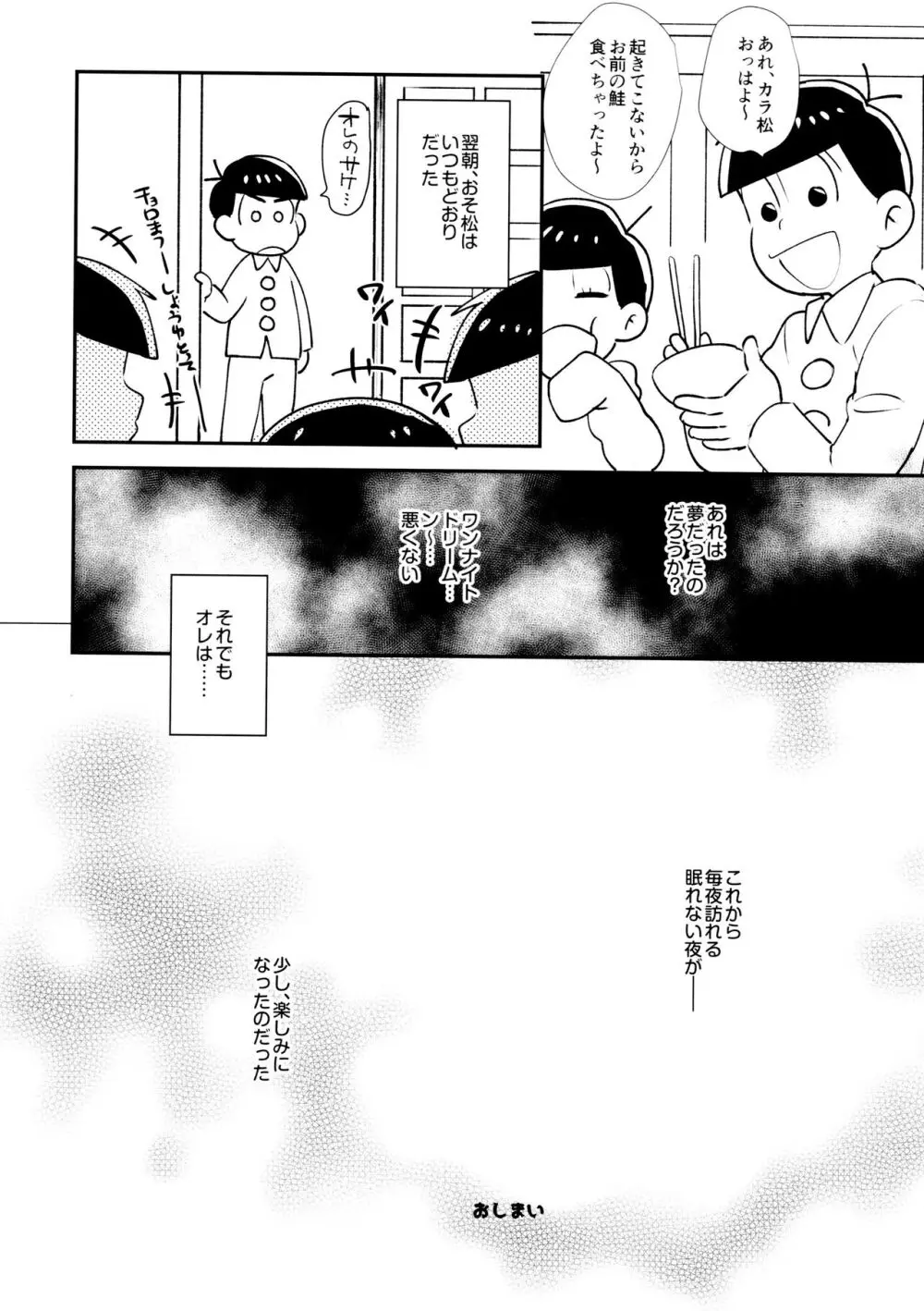 兄が隣で眠れない Page.14