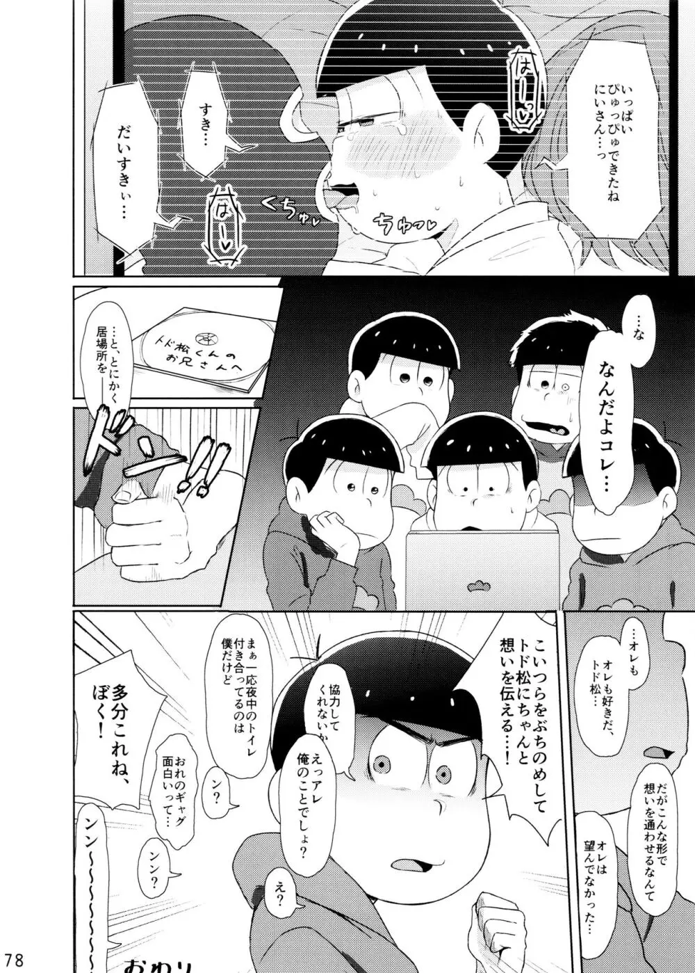 コミックパイン10月号 Page.78