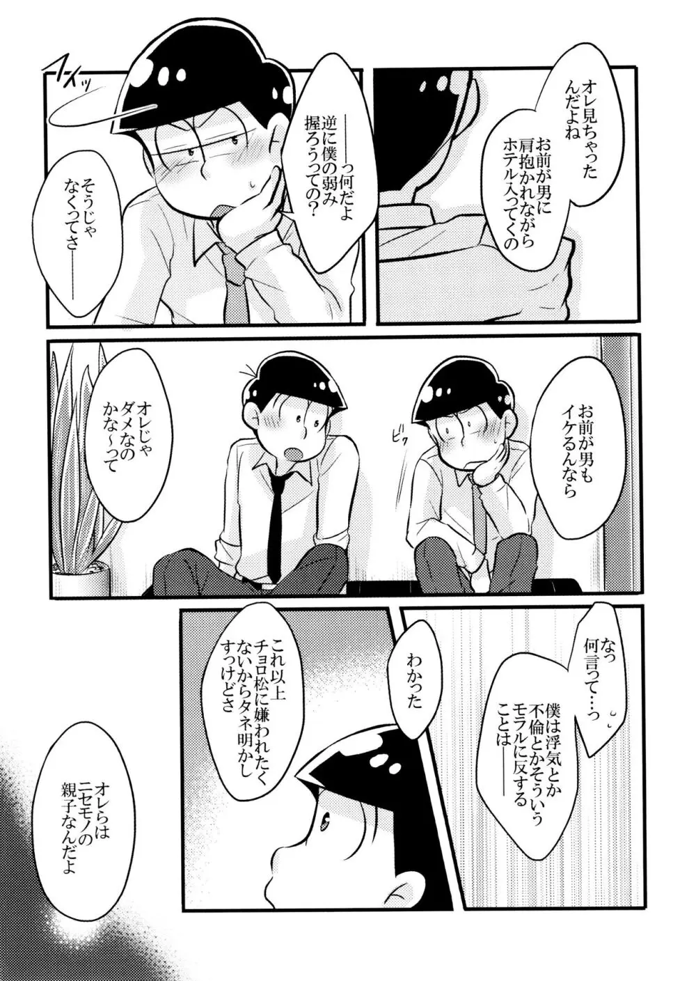 コイとワナ Page.13