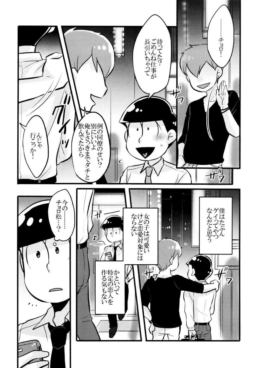 コイとワナ Page.6