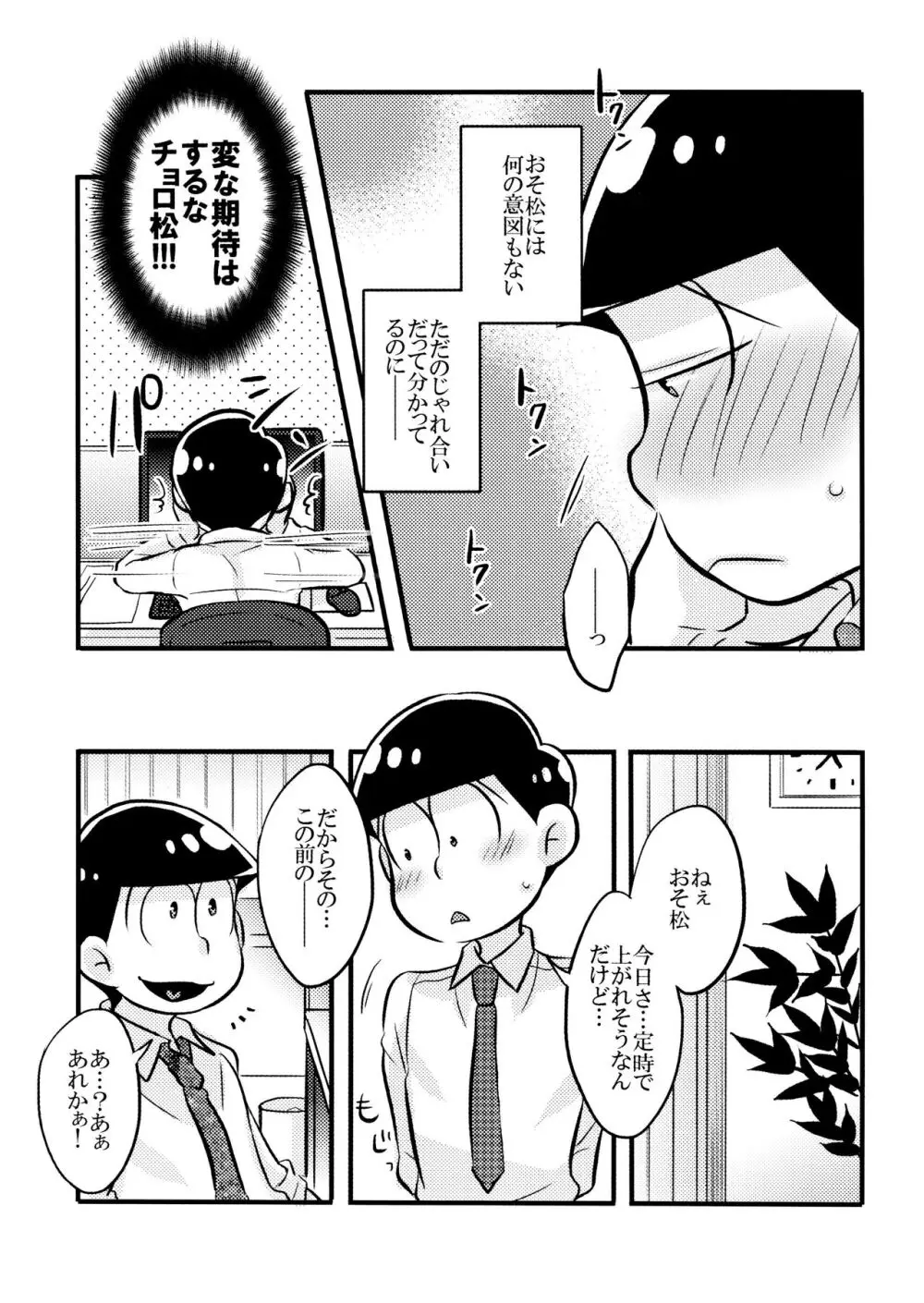 コイとワナ Page.9