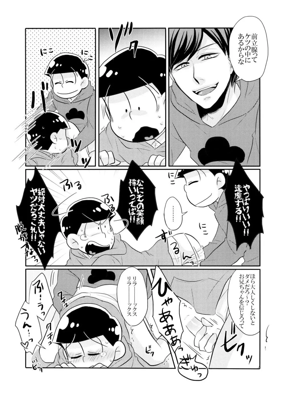 オレの×××があいつの○○に勝てない!! Page.11