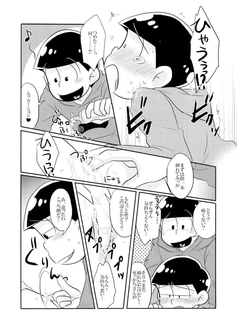 オレの×××があいつの○○に勝てない!! Page.12