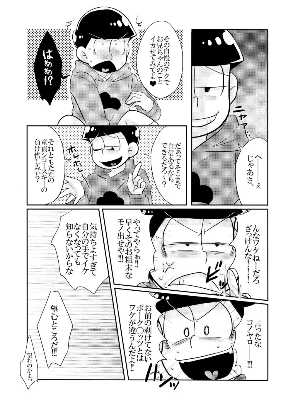 オレの×××があいつの○○に勝てない!! Page.7