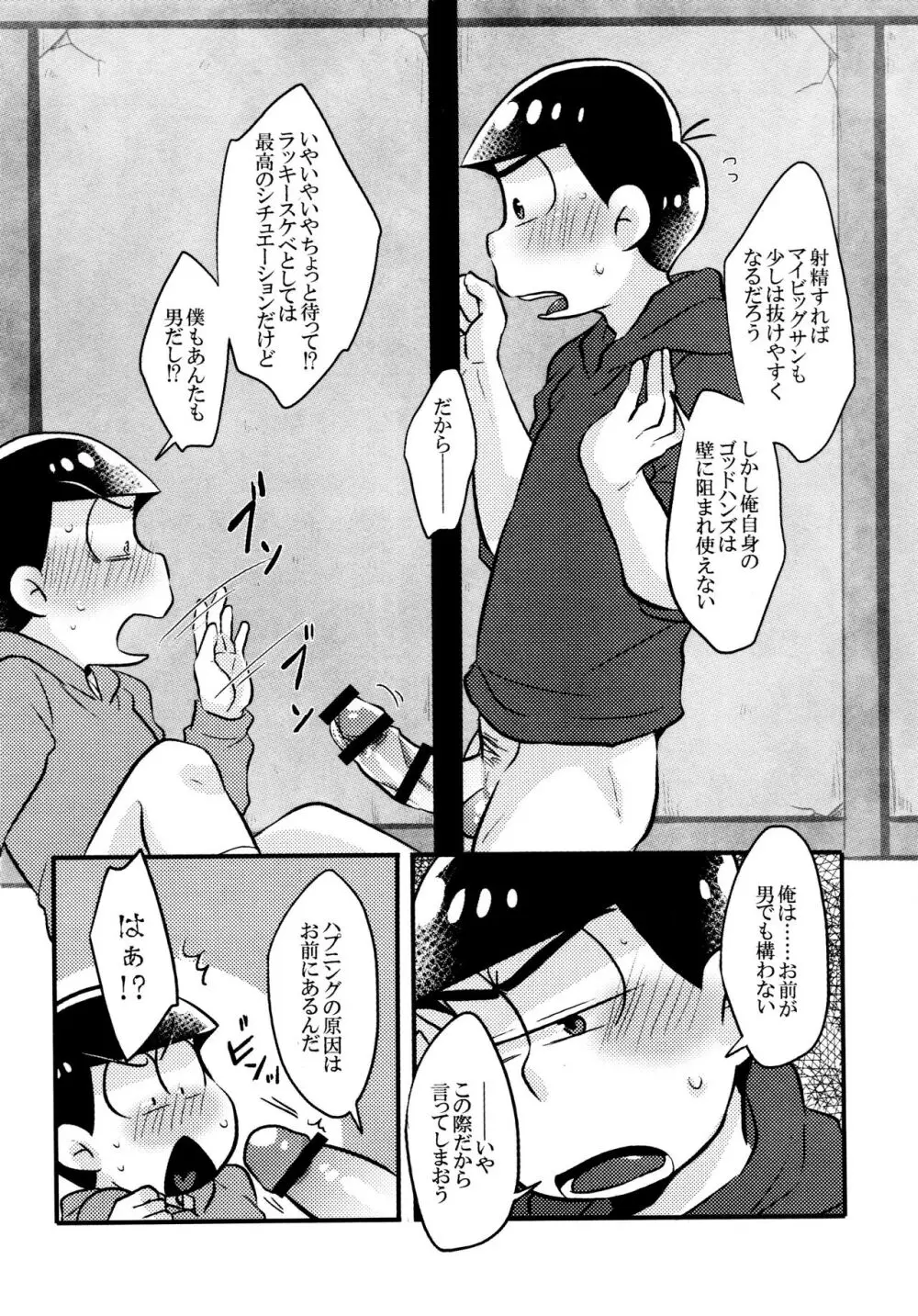 壁ニ凸凹アリ。 Page.10