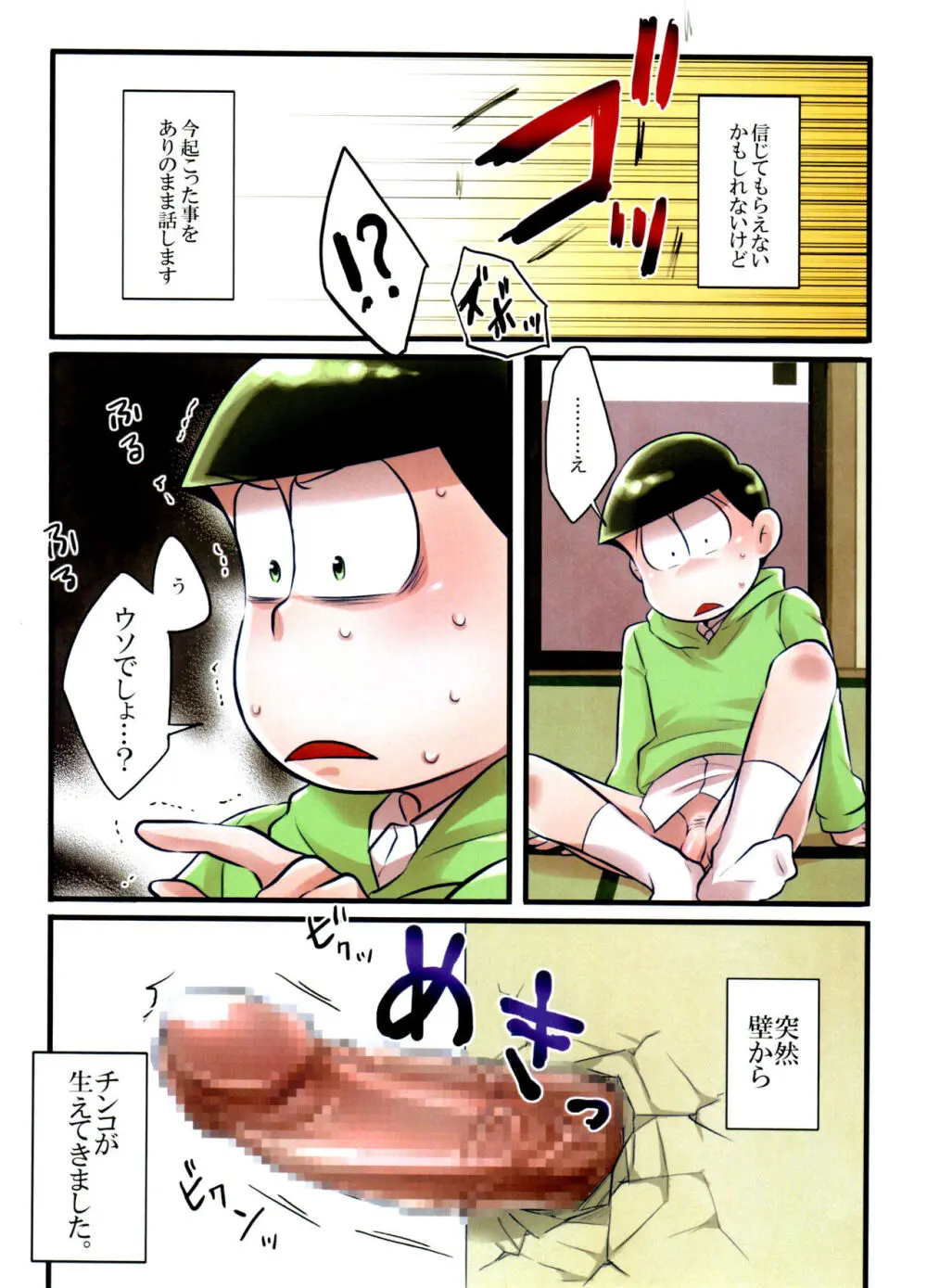 壁ニ凸凹アリ。 Page.3