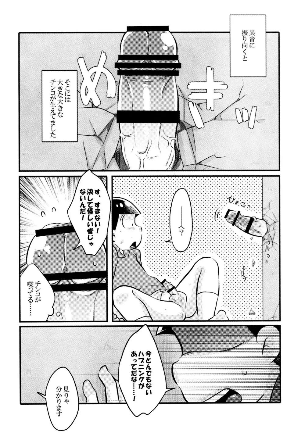 壁ニ凸凹アリ。 Page.8