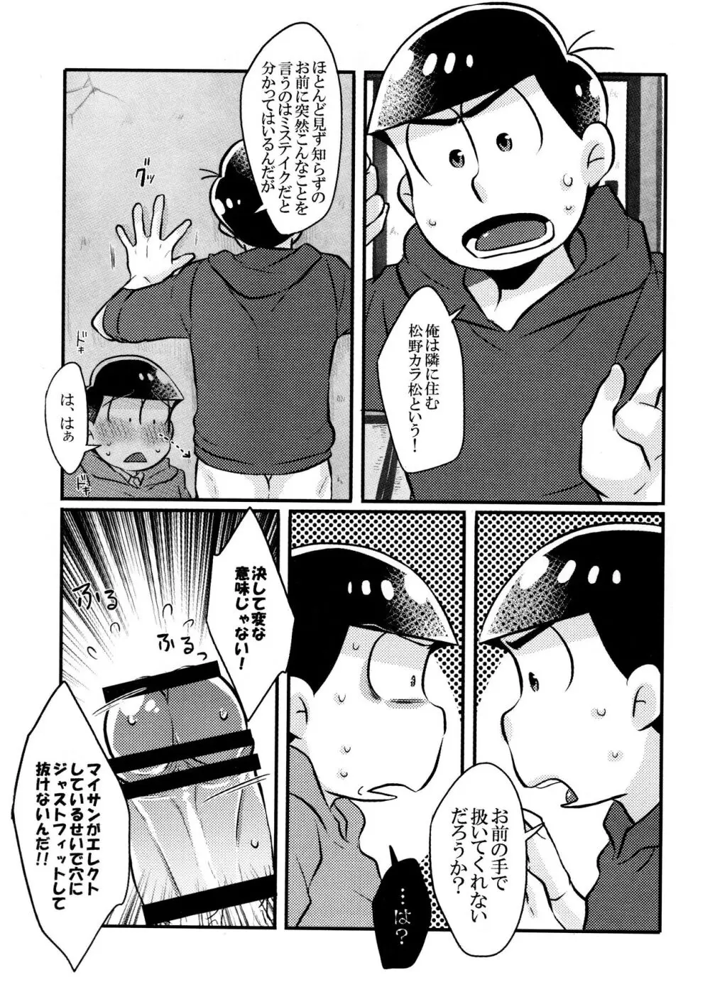 壁ニ凸凹アリ。 Page.9