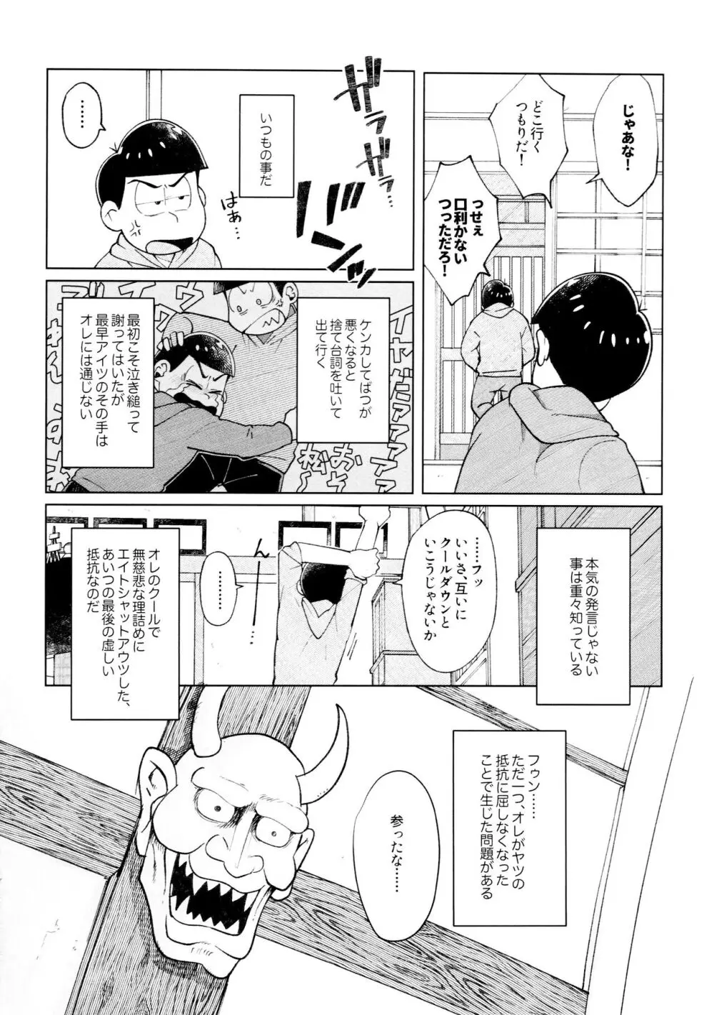 兄は次男坊に塩対応なのに次男棒には神対応です Page.4