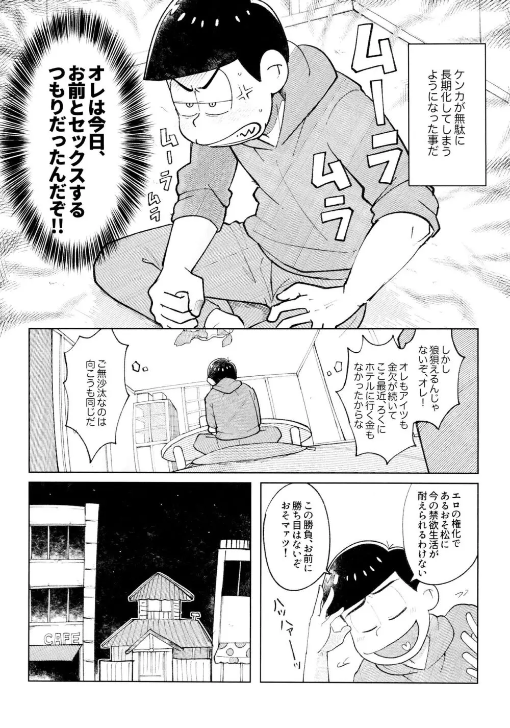 兄は次男坊に塩対応なのに次男棒には神対応です Page.5