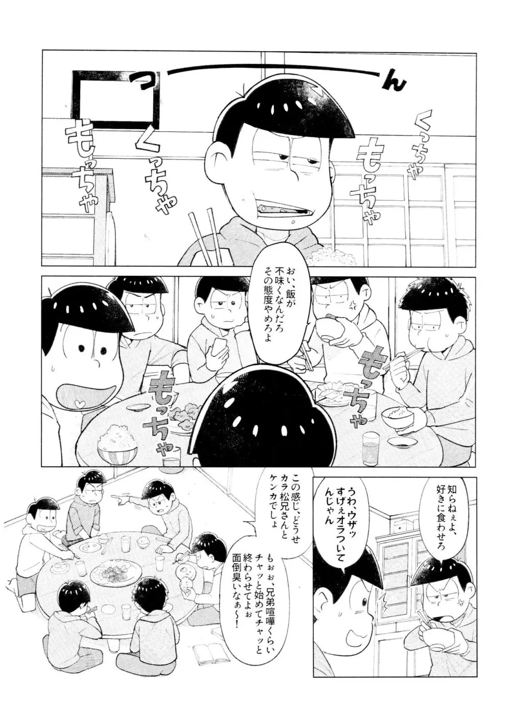 兄は次男坊に塩対応なのに次男棒には神対応です Page.6