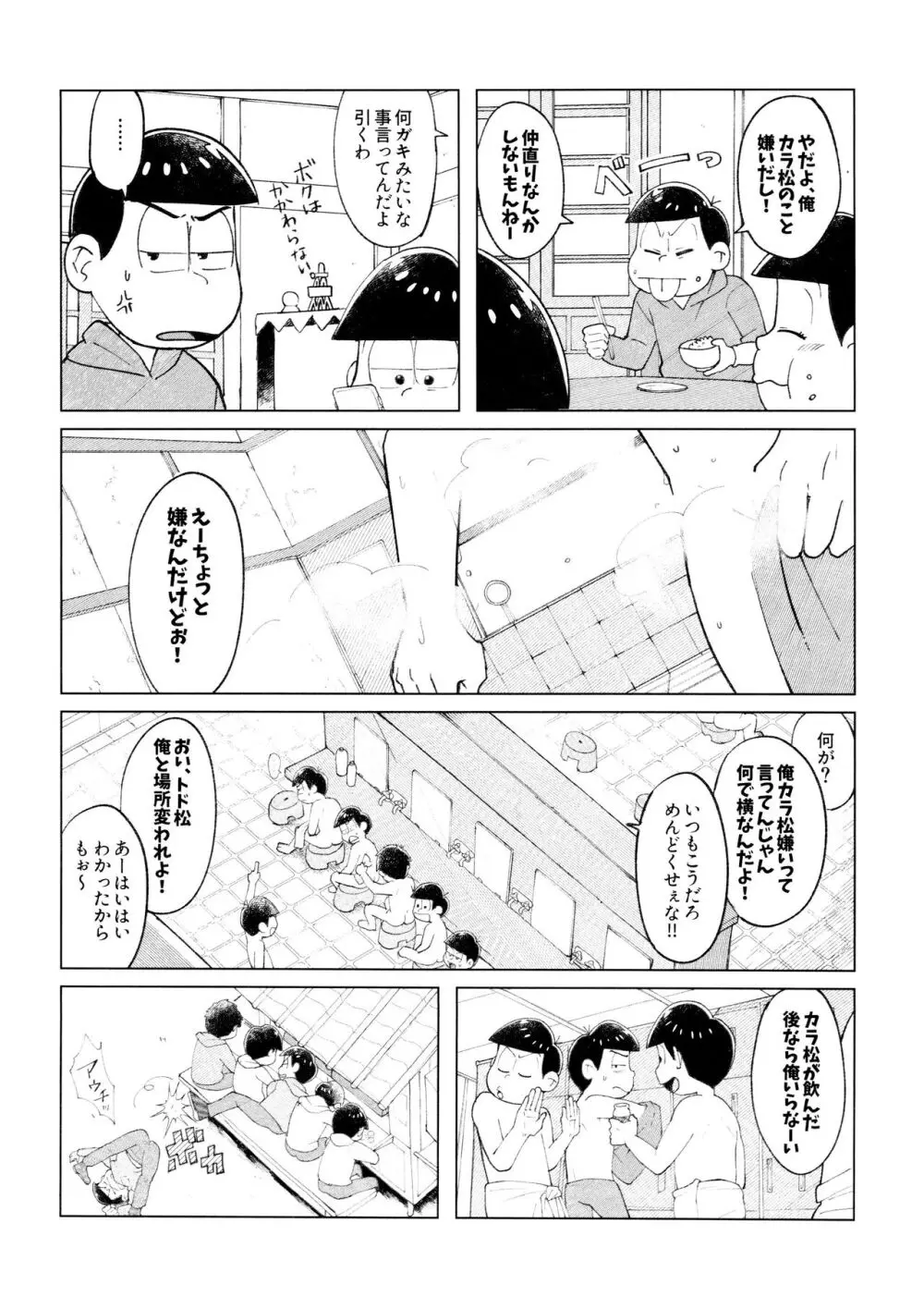 兄は次男坊に塩対応なのに次男棒には神対応です Page.7