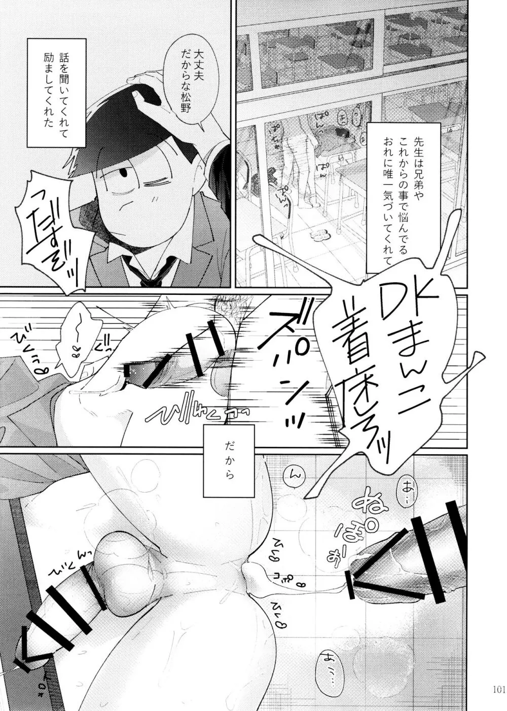 芥の在処 Page.103