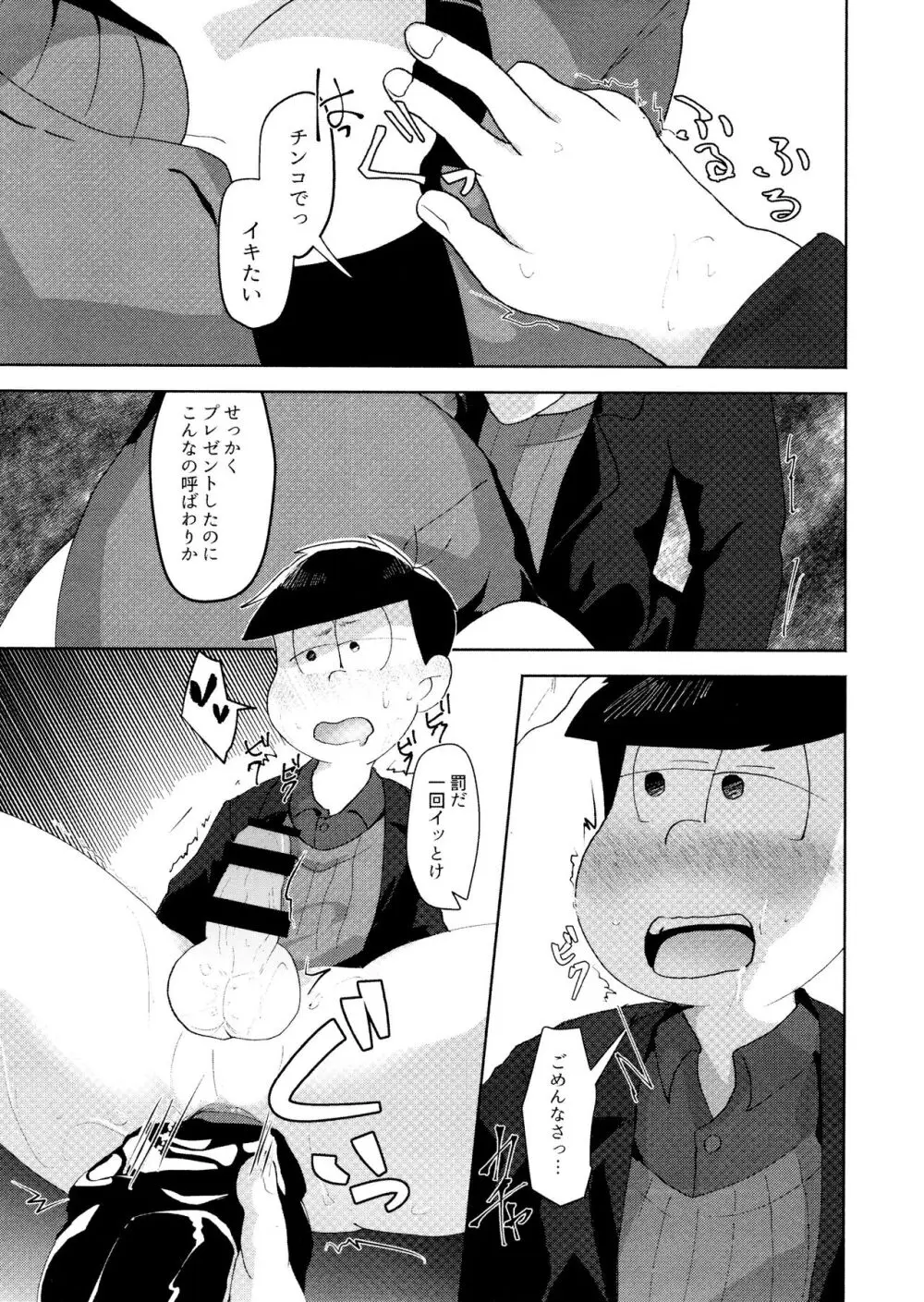 芥の在処 Page.113