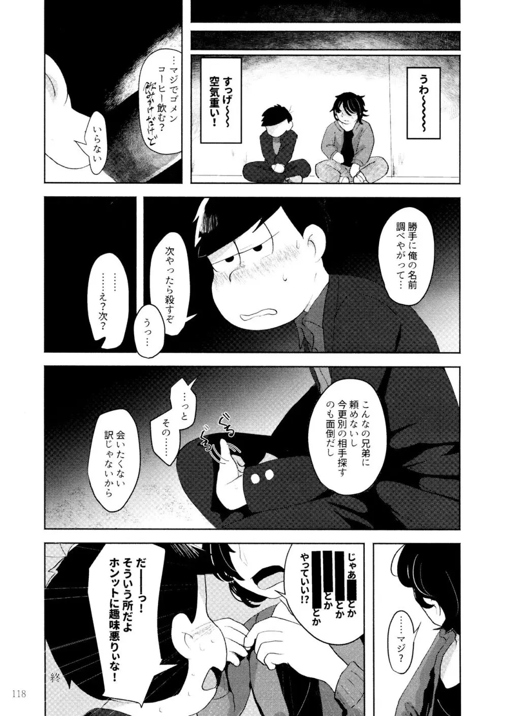 芥の在処 Page.120