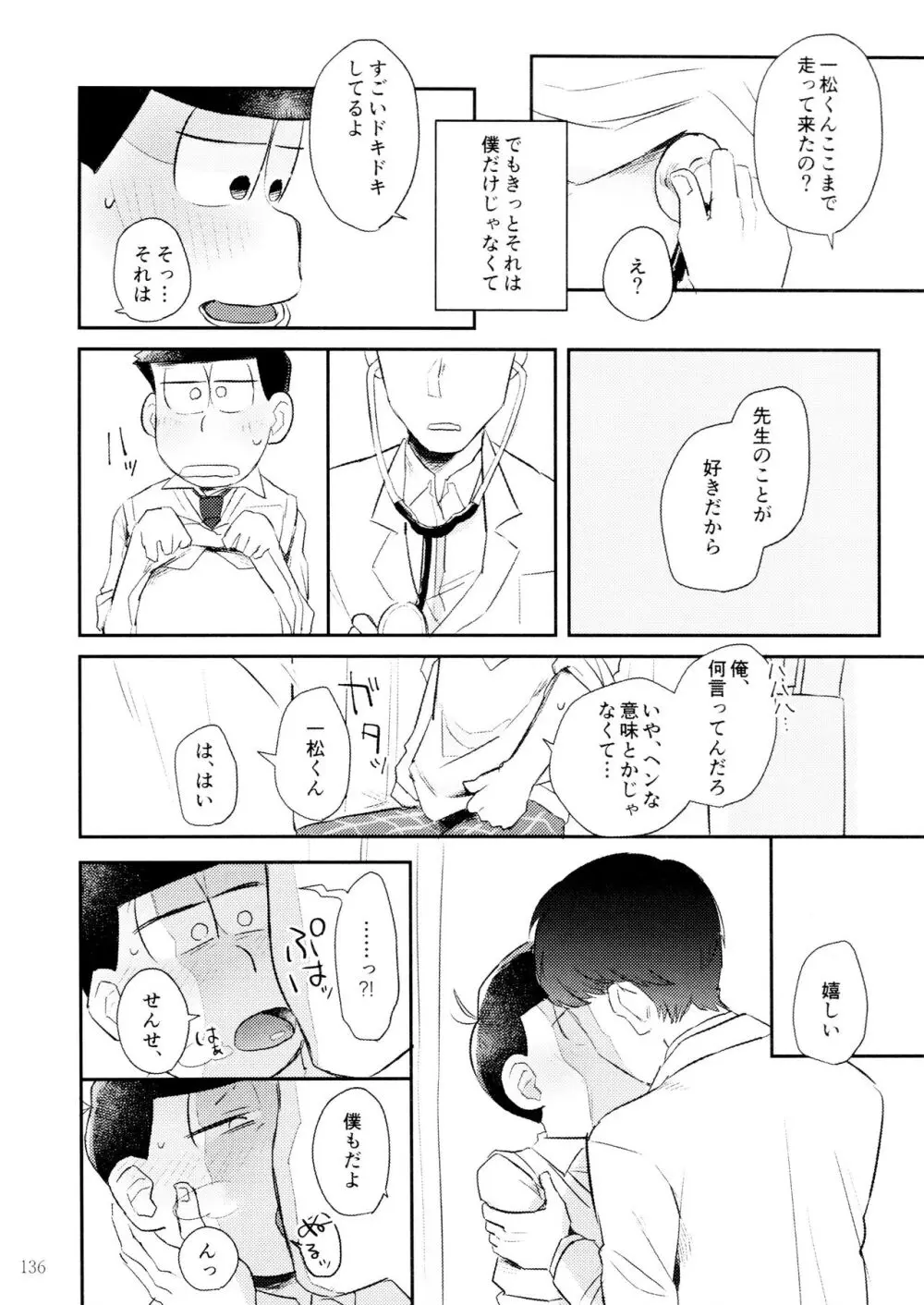 芥の在処 Page.138