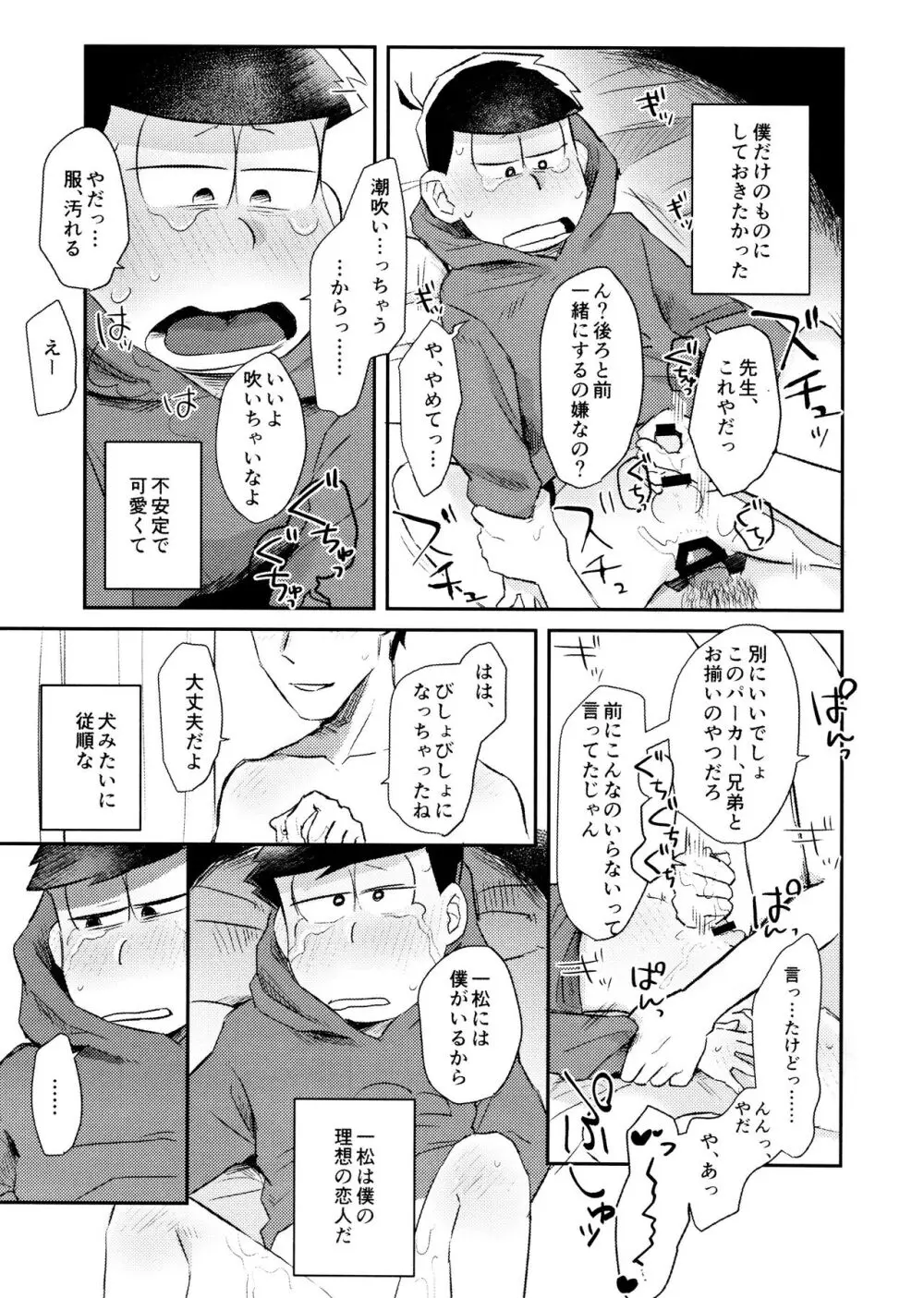 芥の在処 Page.143