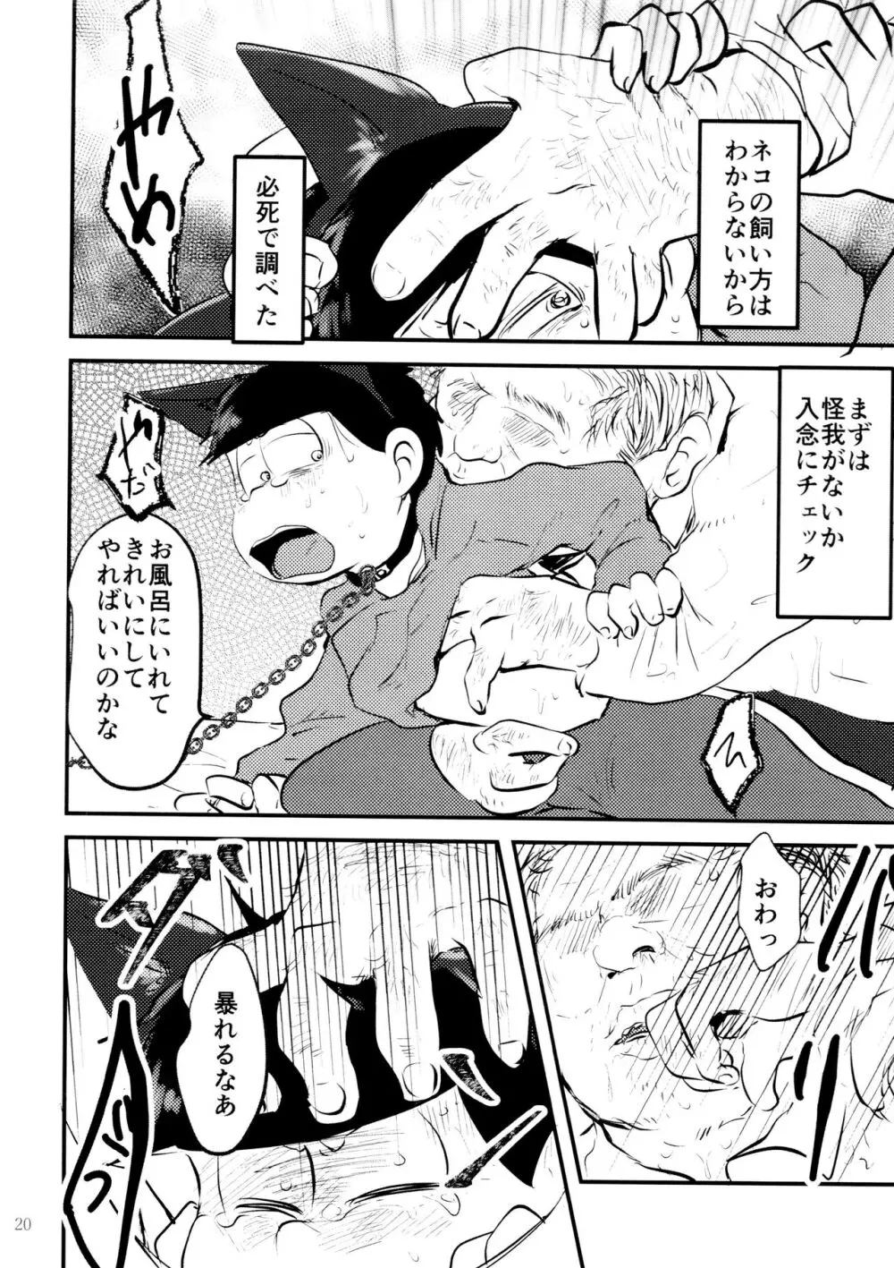 芥の在処 Page.22