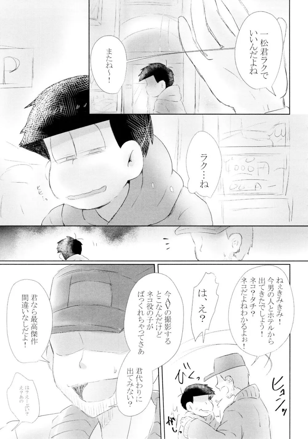 芥の在処 Page.33