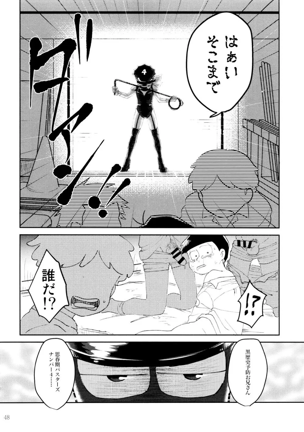 芥の在処 Page.50