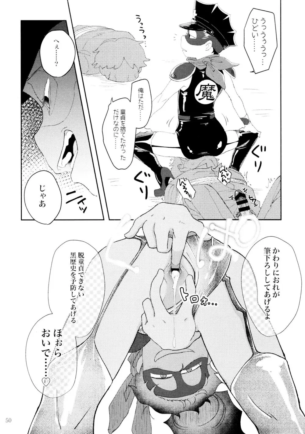 芥の在処 Page.52