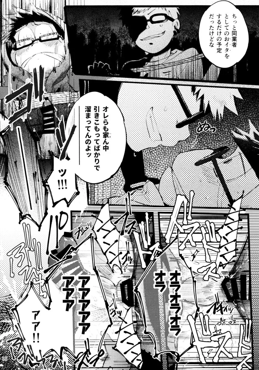 芥の在処 Page.60