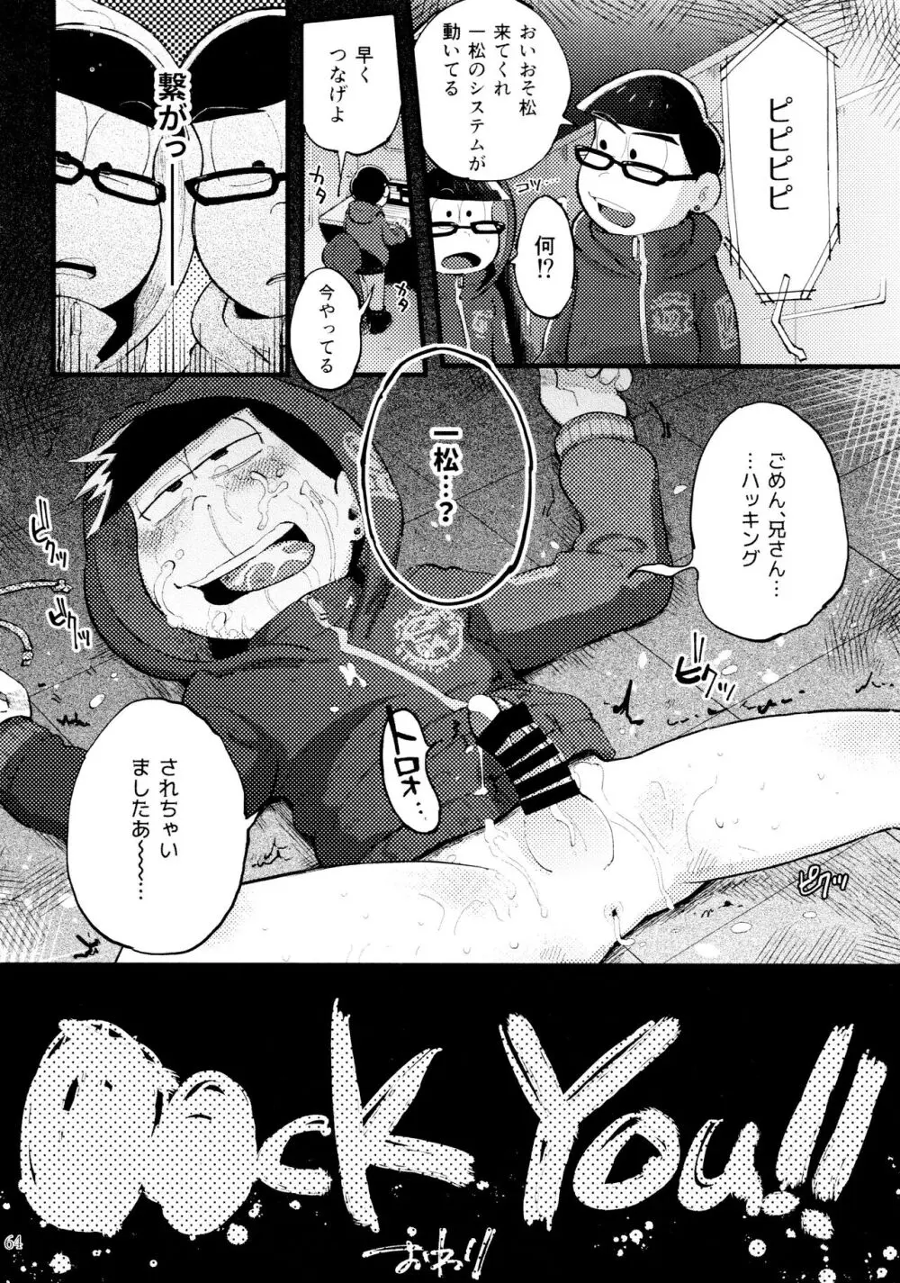 芥の在処 Page.66