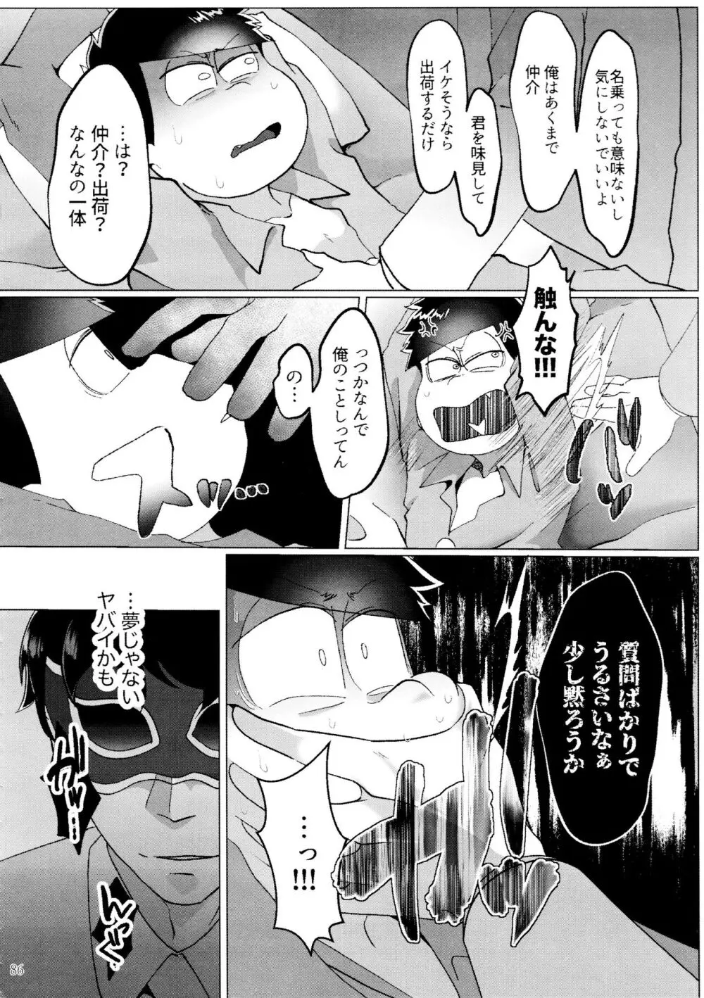 芥の在処 Page.88