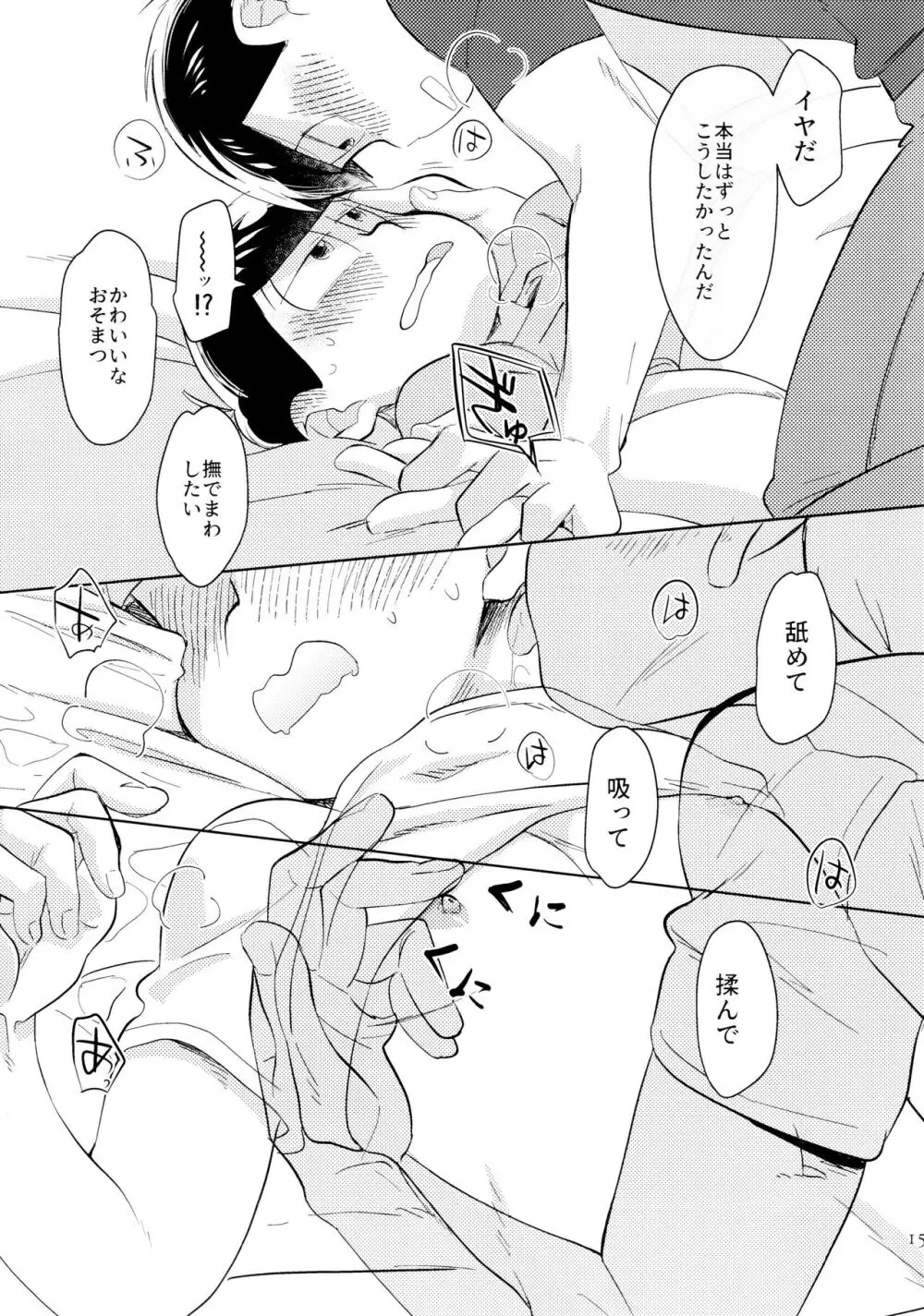 [チカチカ (cika) 恋人えっちが甘すぎる (おそ松さん) Page.15