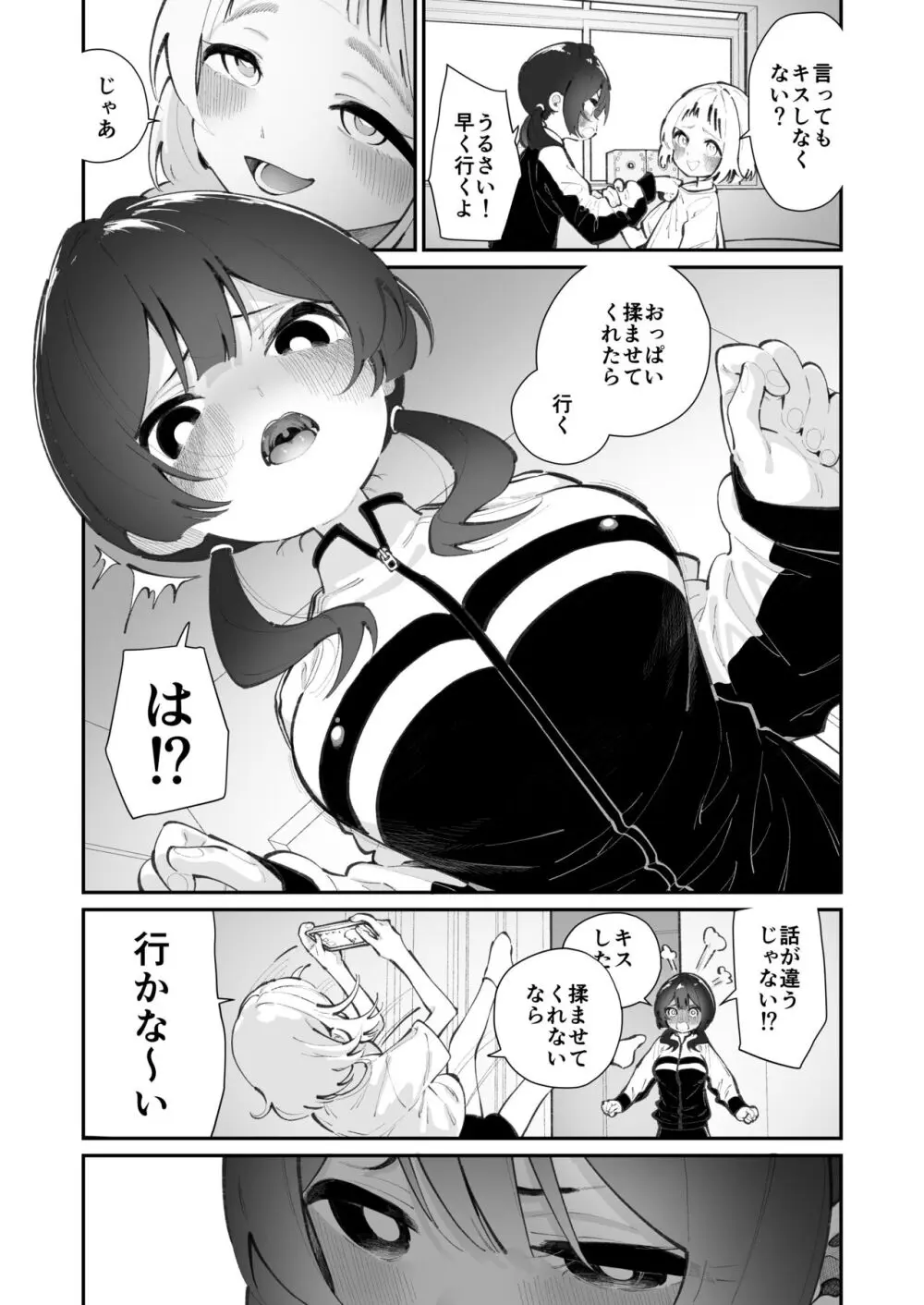 今日、部活サボった Page.7