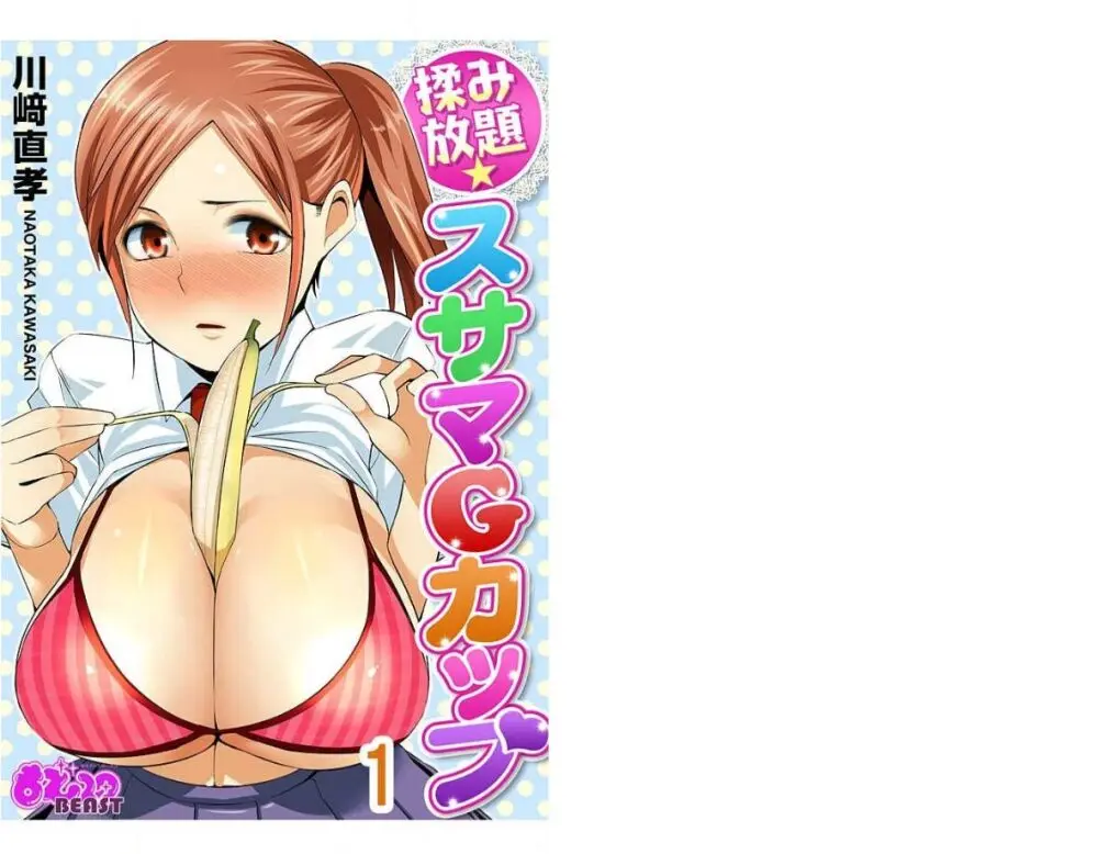 話 妊法！巨乳の術♀