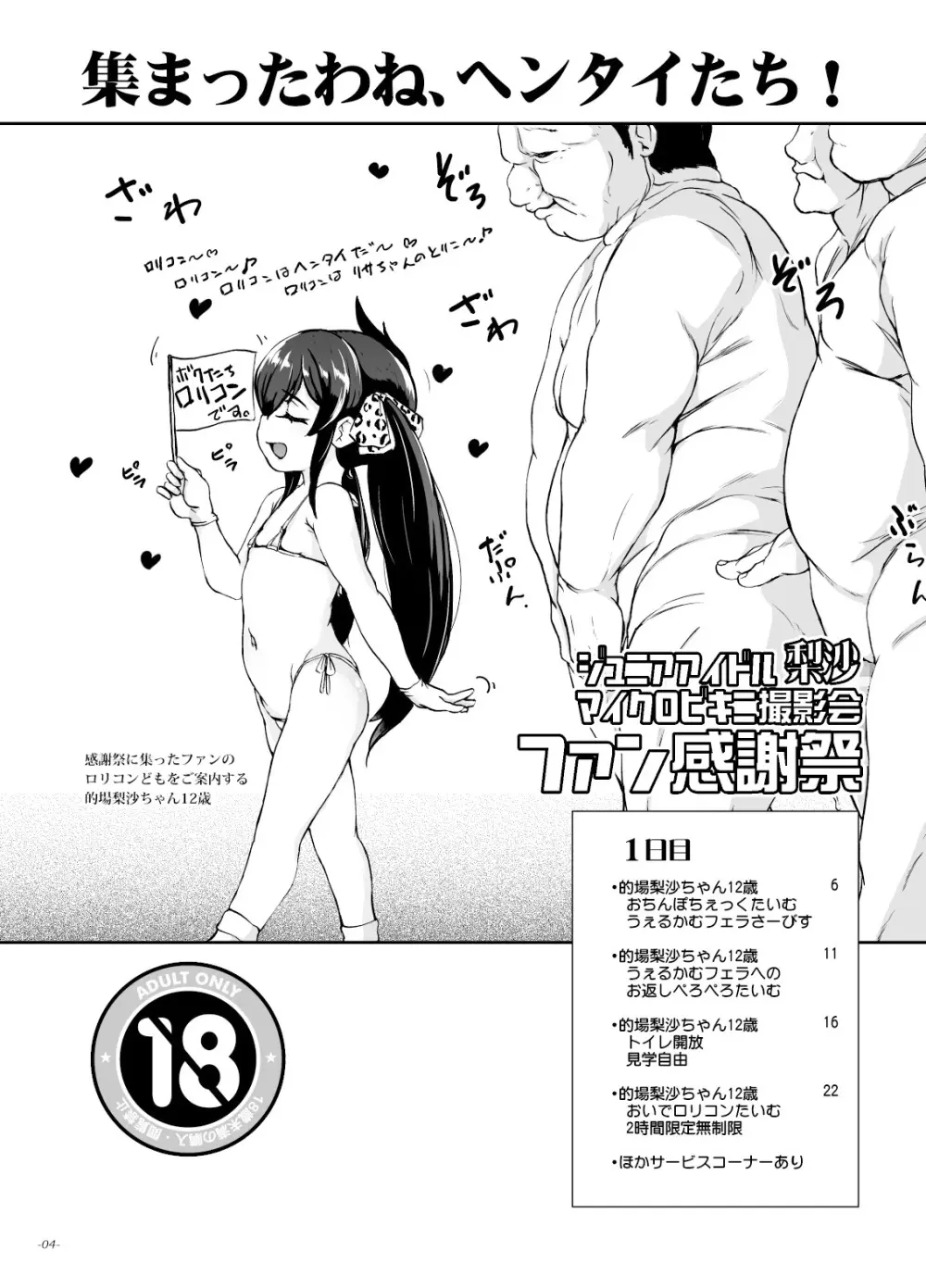 集まったわね、ヘンタイたち! ファン感謝祭 Page.3