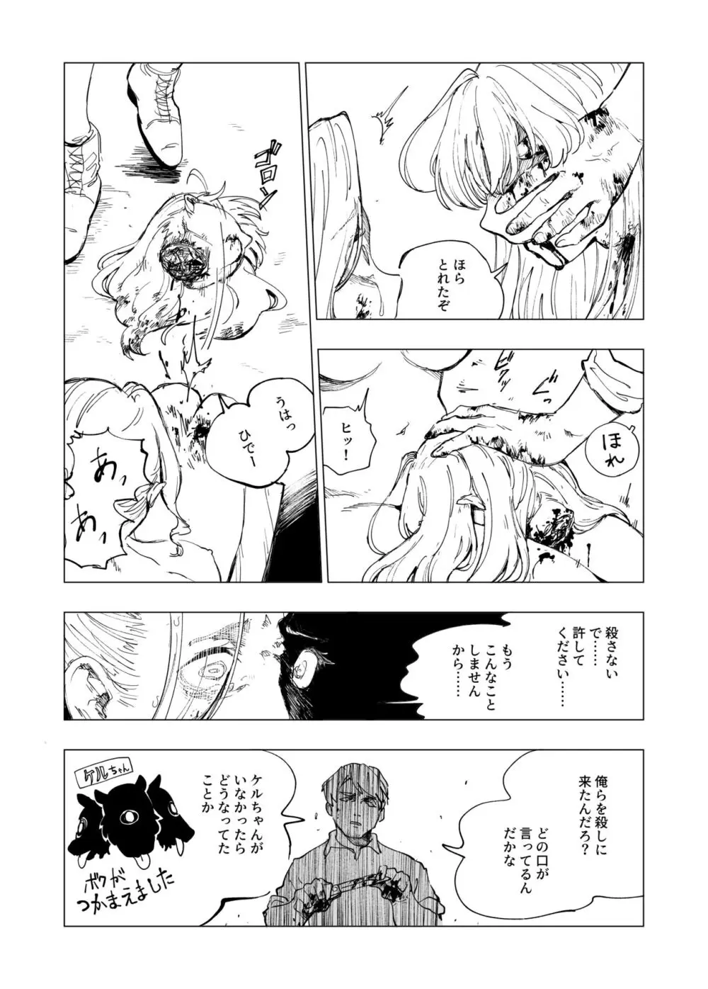 襲撃失敗 Page.3